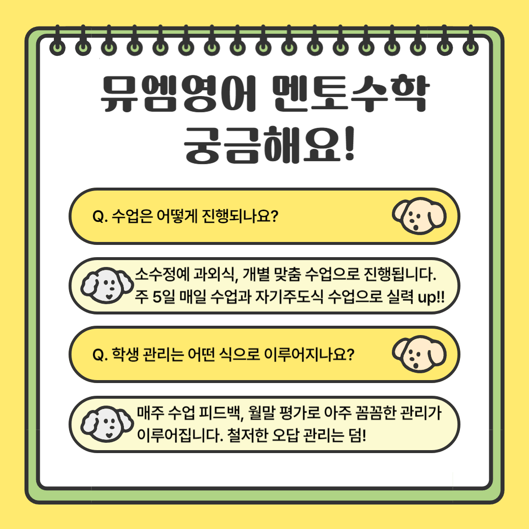 뮤엠영어 멘토수학학원