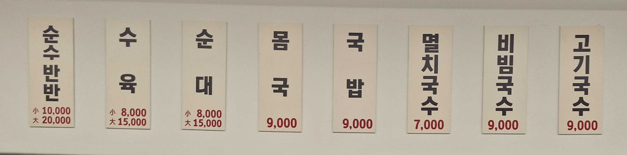 영이네국수