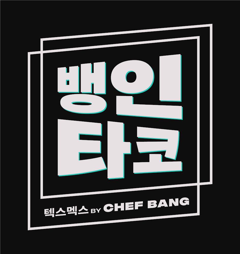뱅인타코 성수점