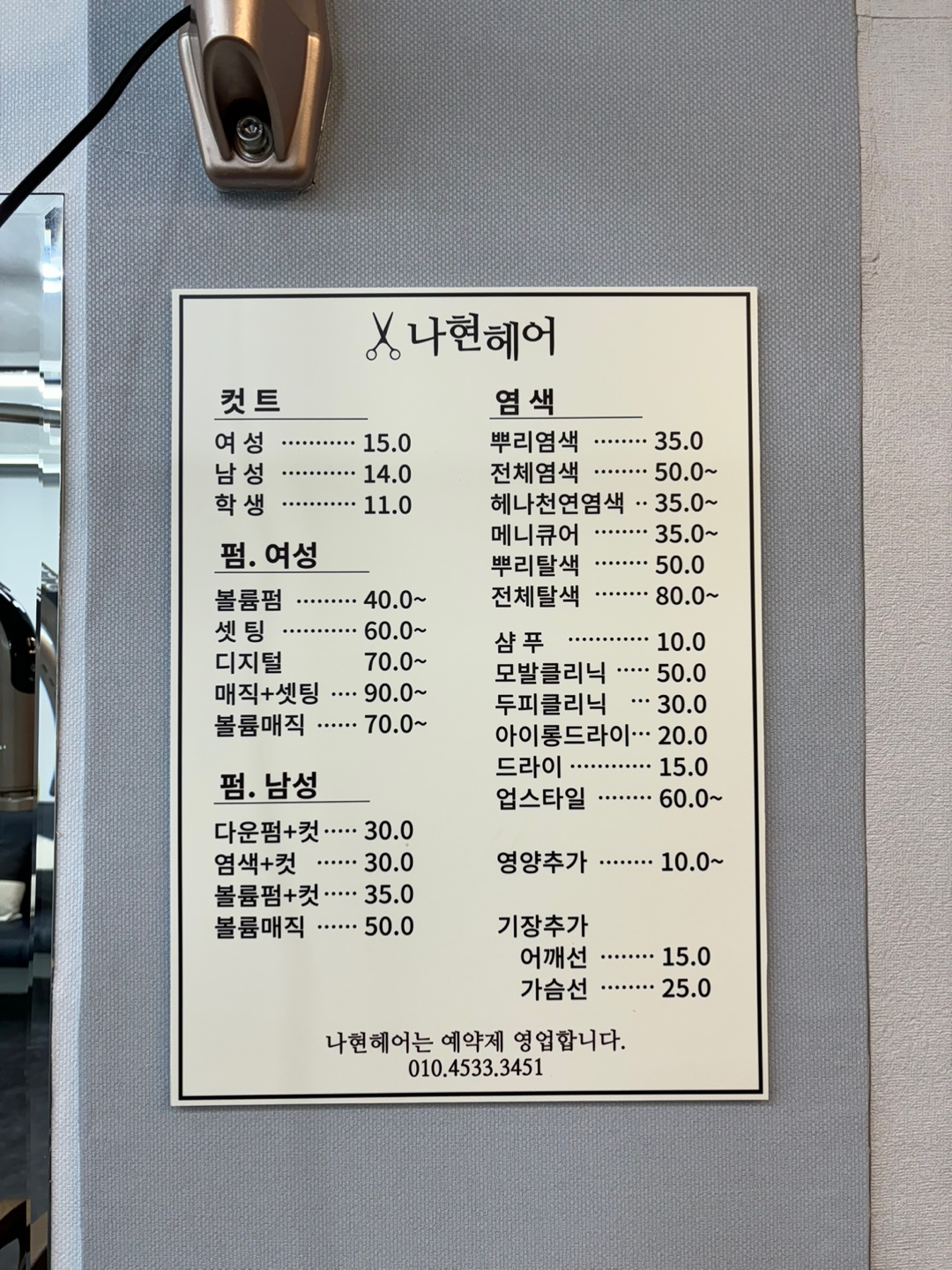 나현헤어