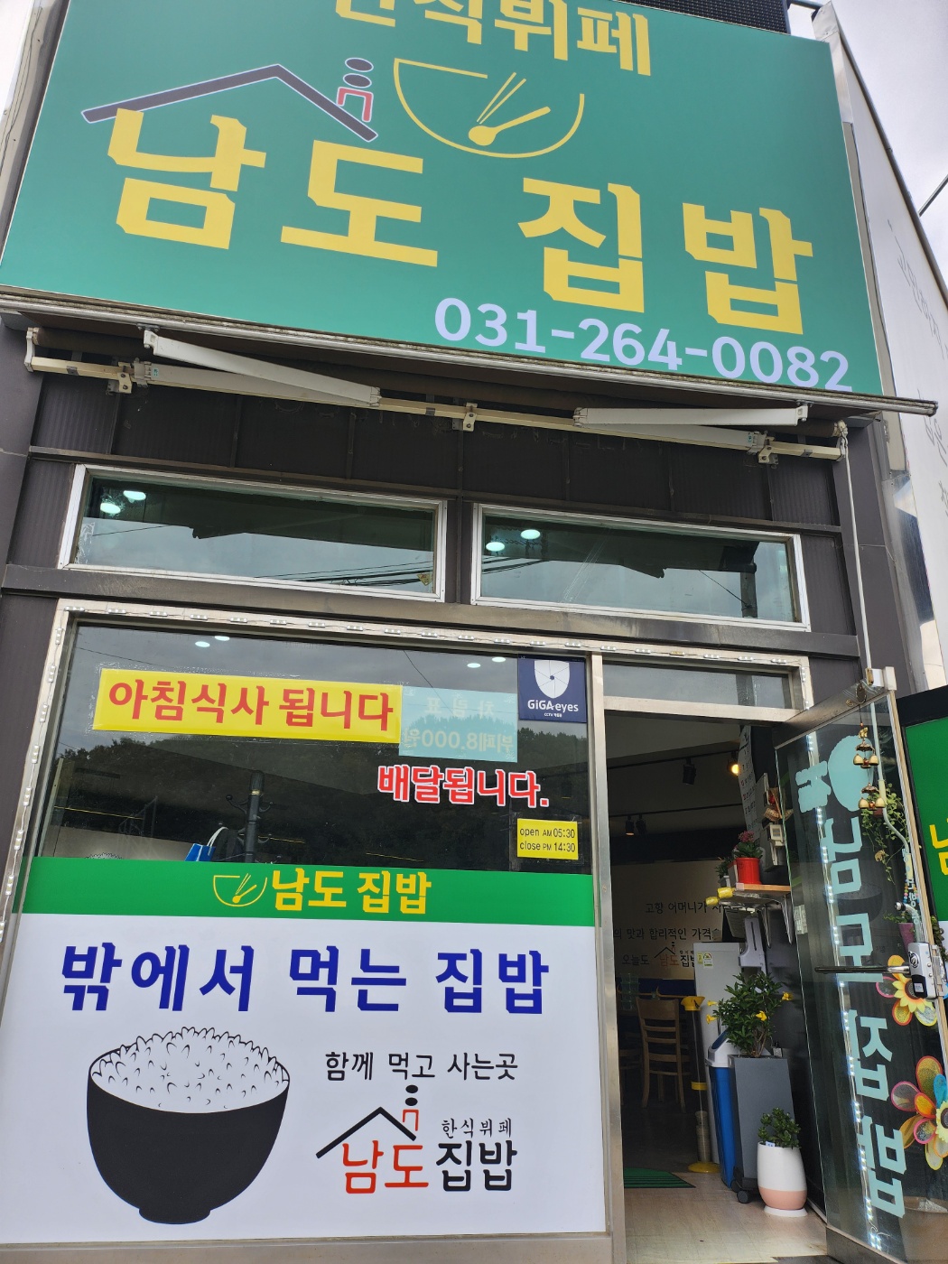 남도집밥