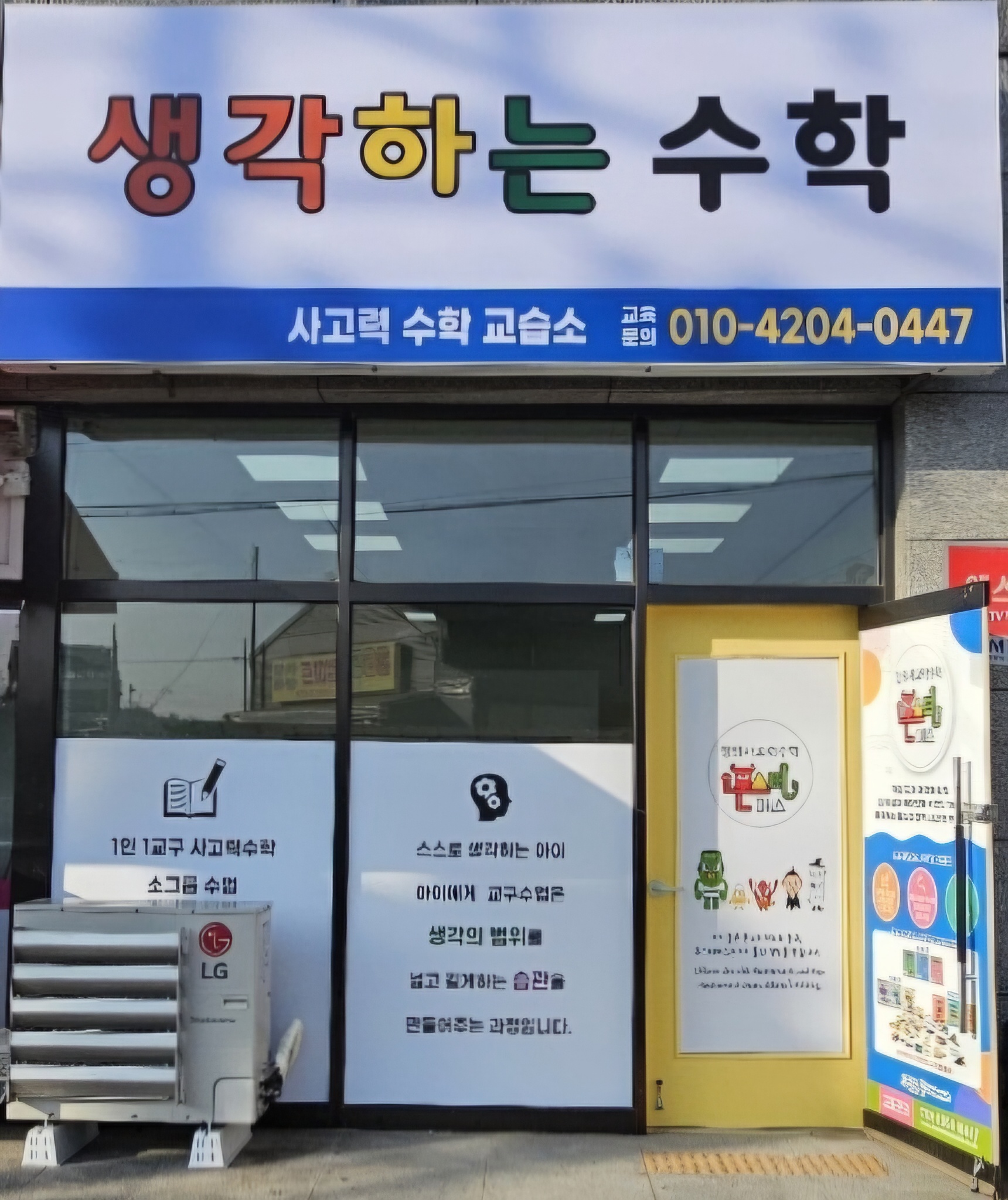 몬스터매스 생각하는수학사고력수학교습소