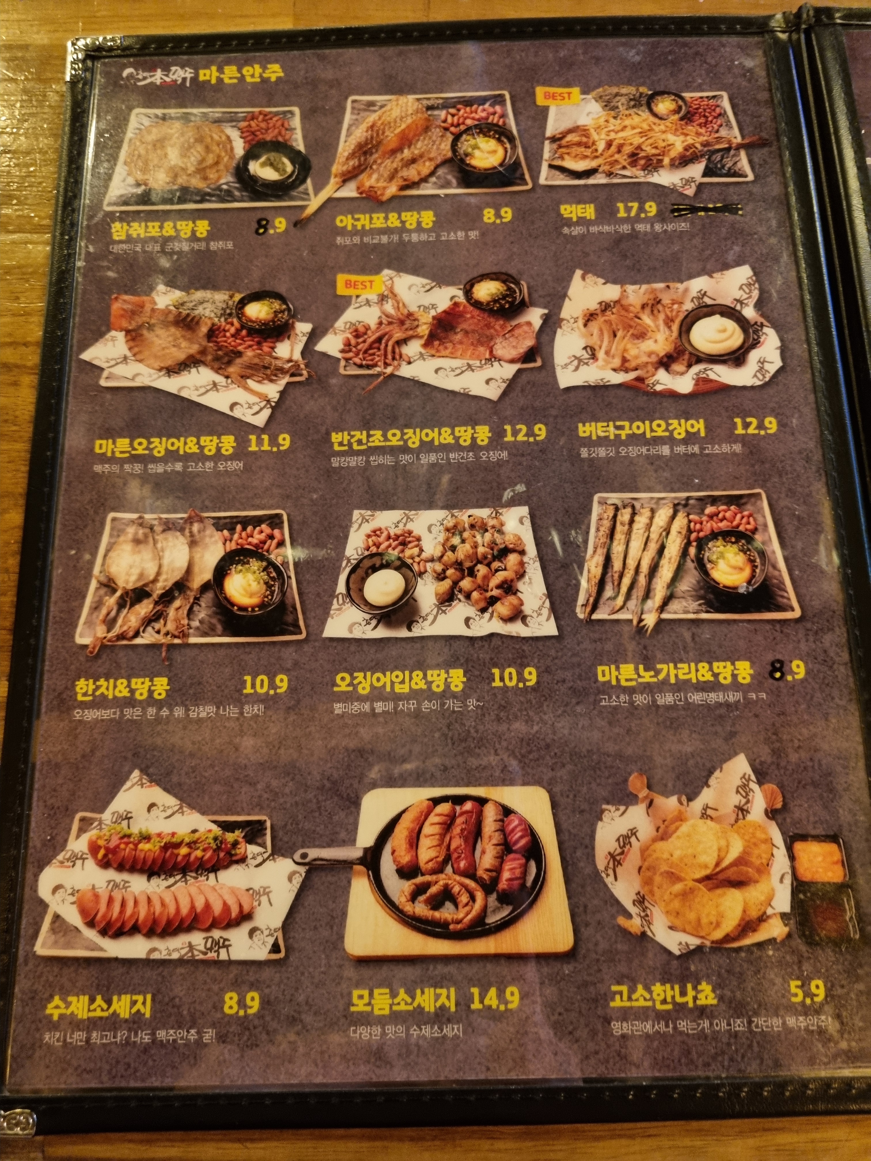 촌댁맥주 여서점