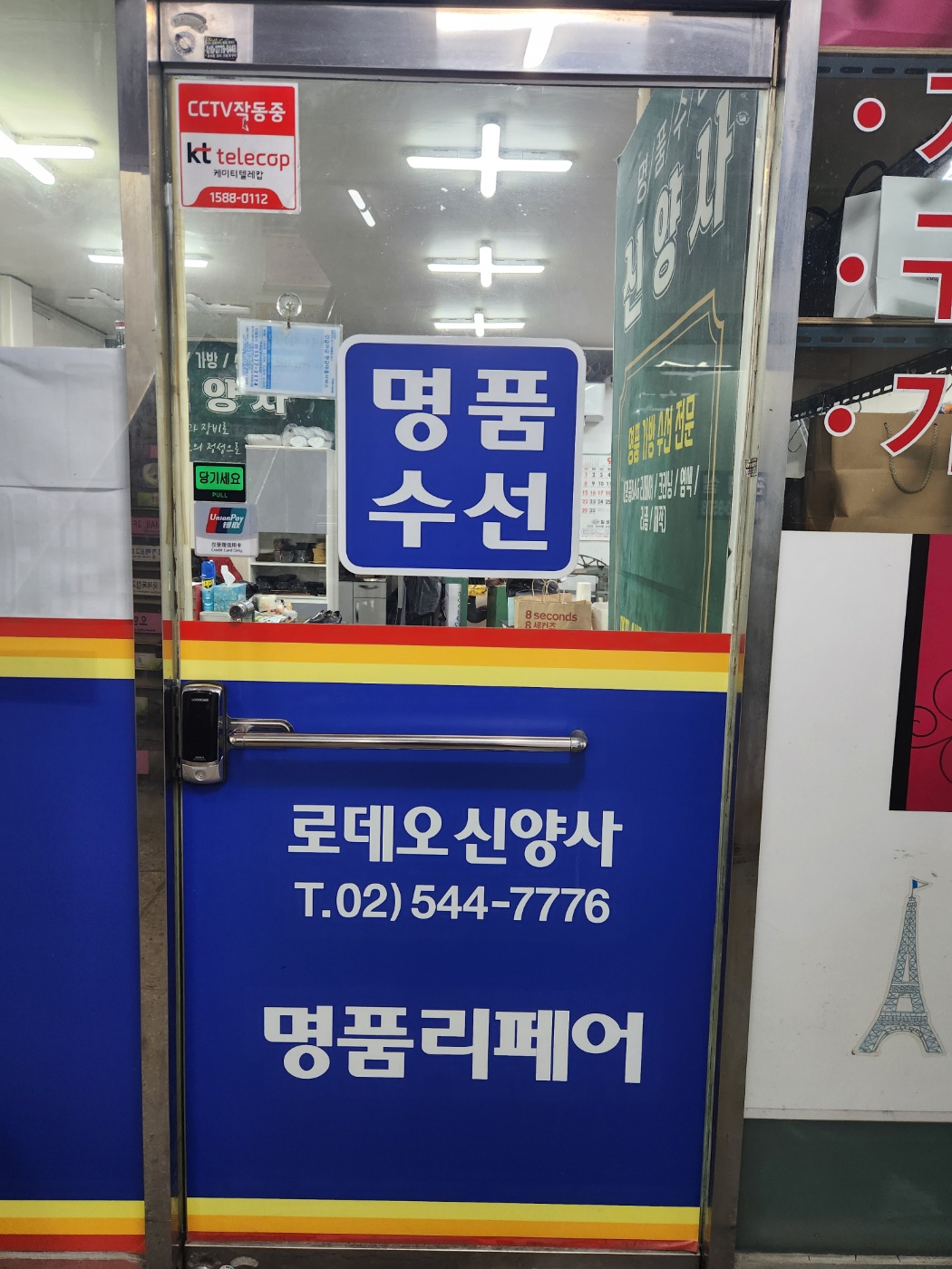 로데오신양사