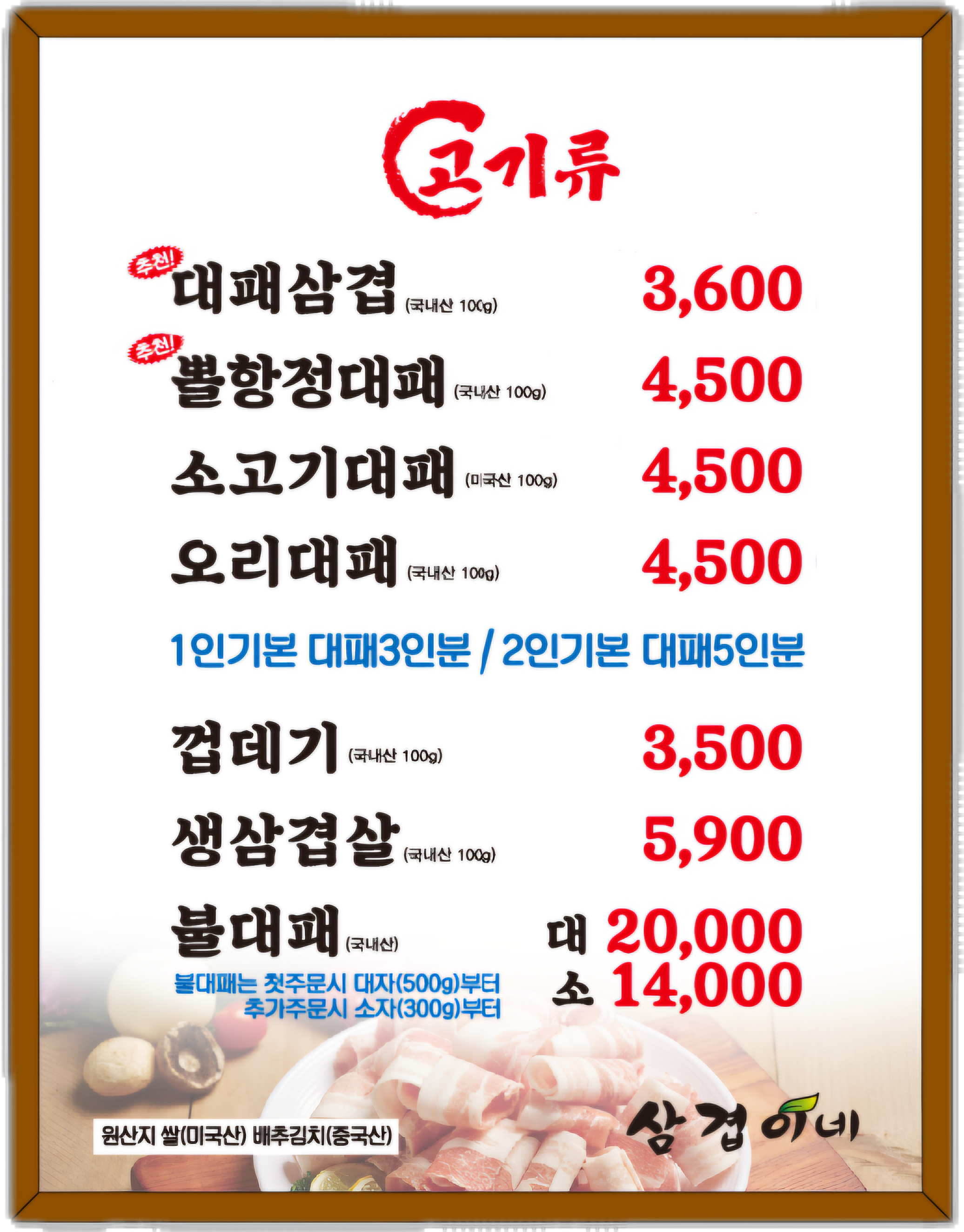 연산동 대패 삼겹이네 연동점