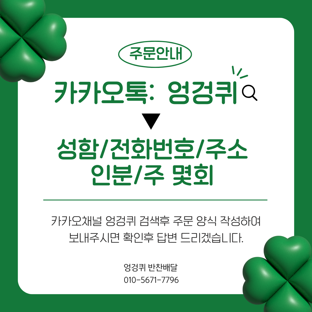 엉겅퀴반찬배달