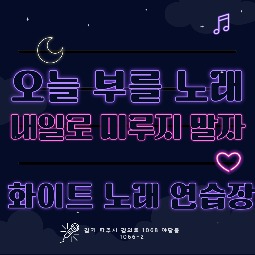 화이트노래연습장