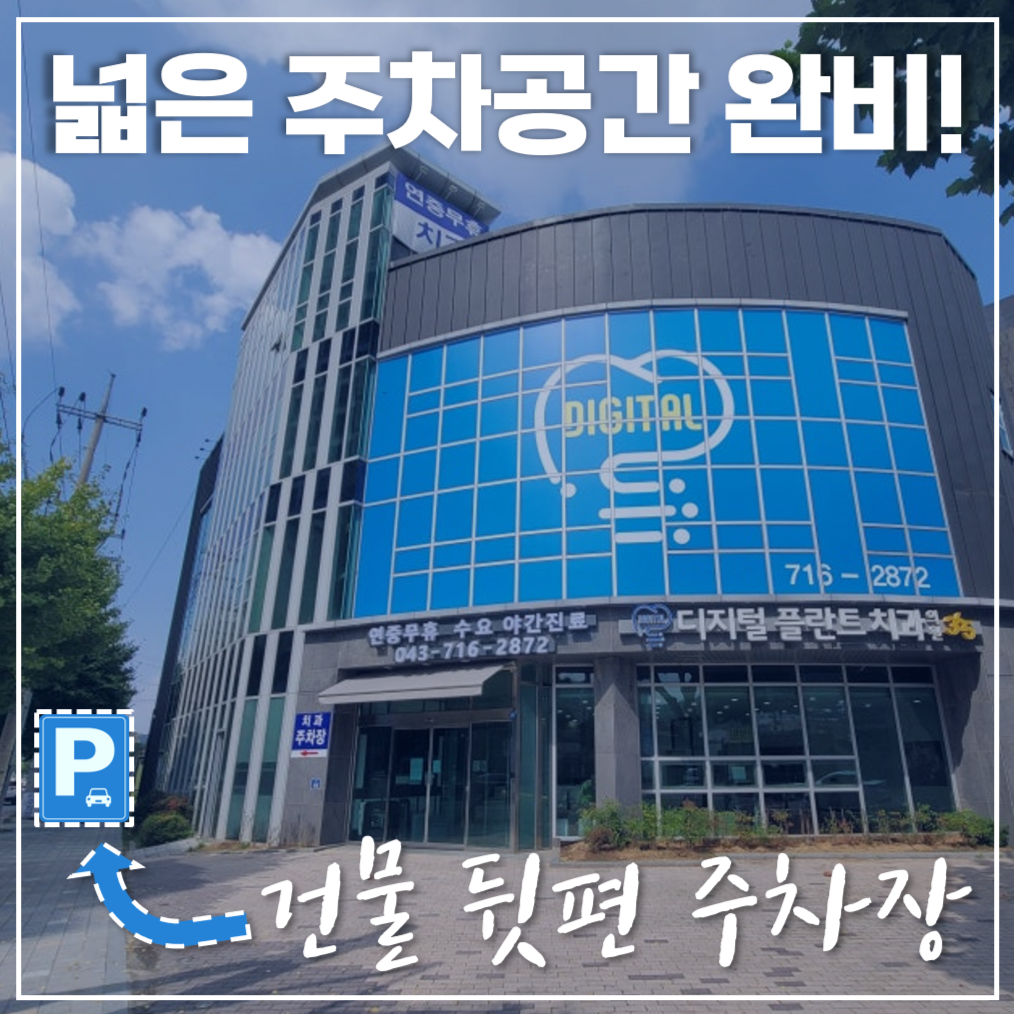디지털플란트치과의원 대표 이미지