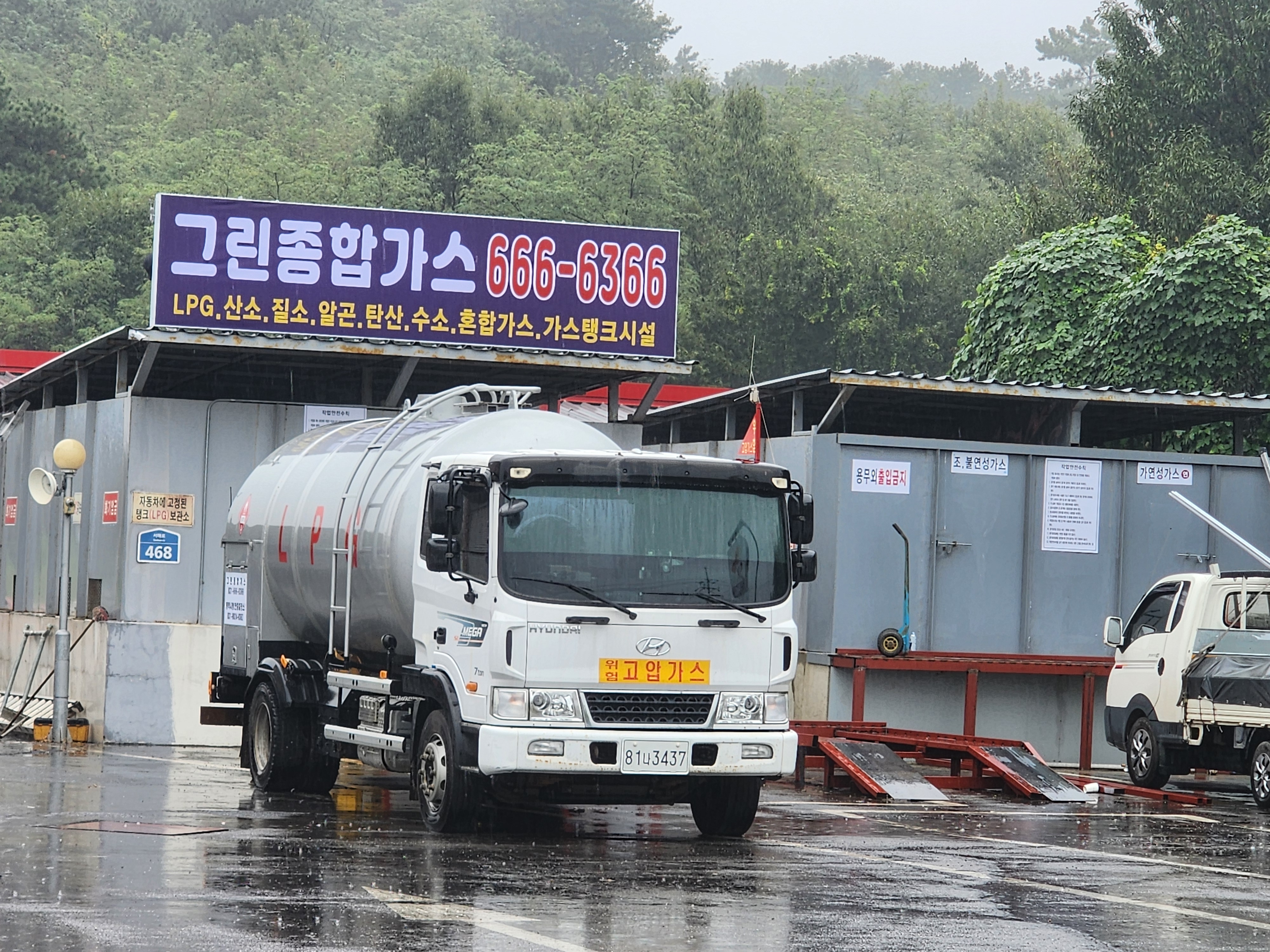 그린종합가스