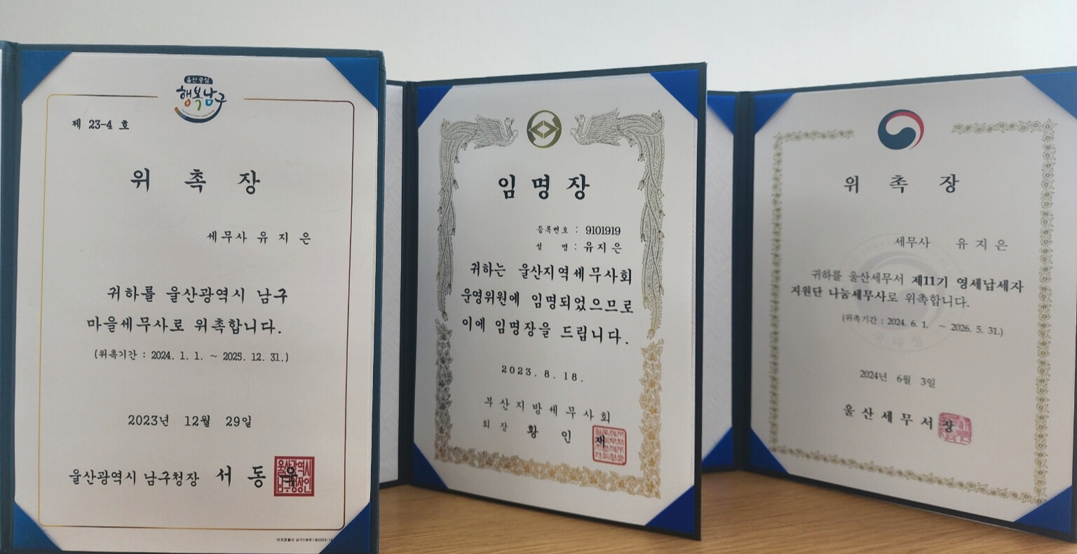 세무사 유지은 사무소
