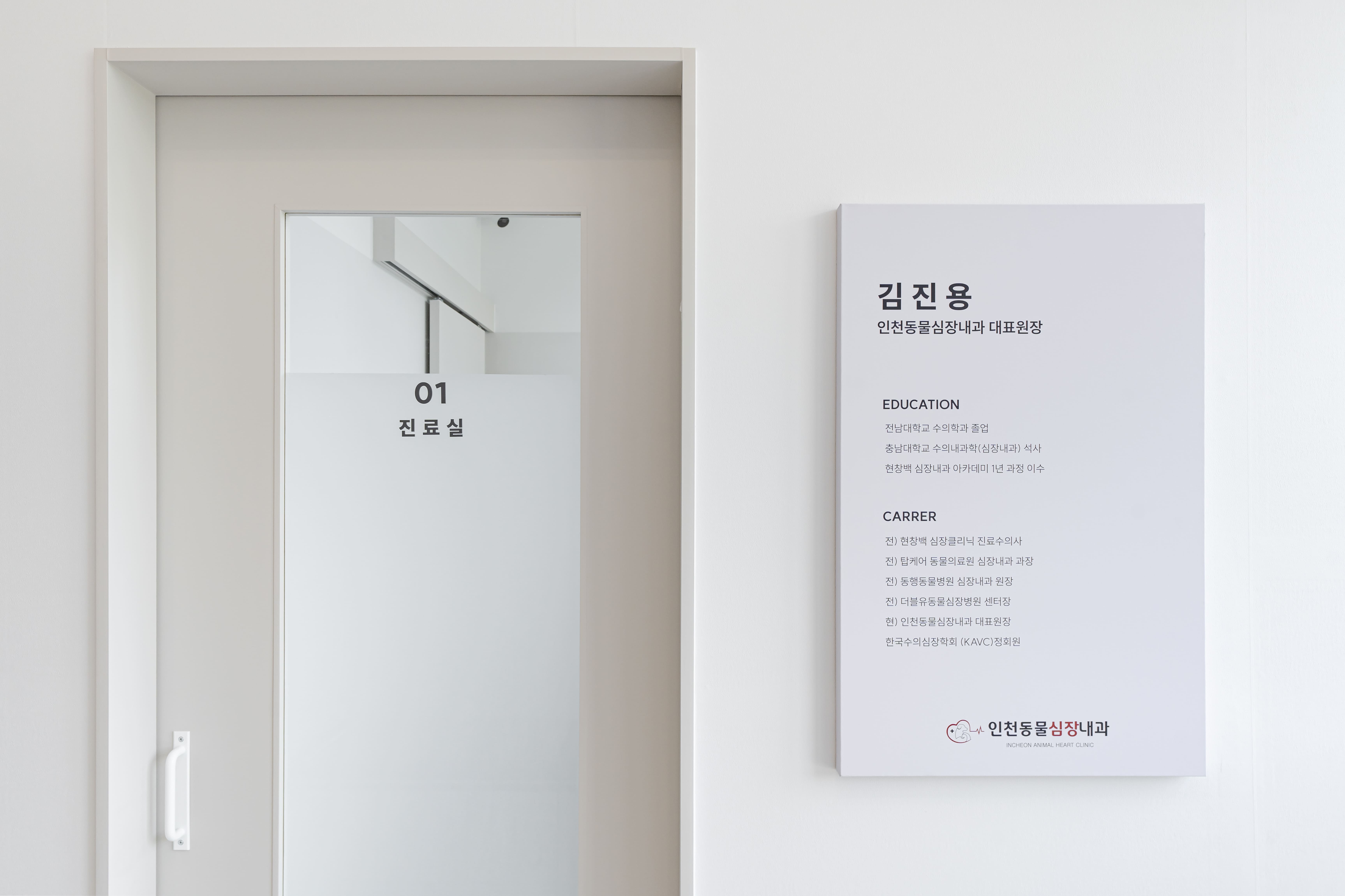 인천동물심장내과 대표 이미지