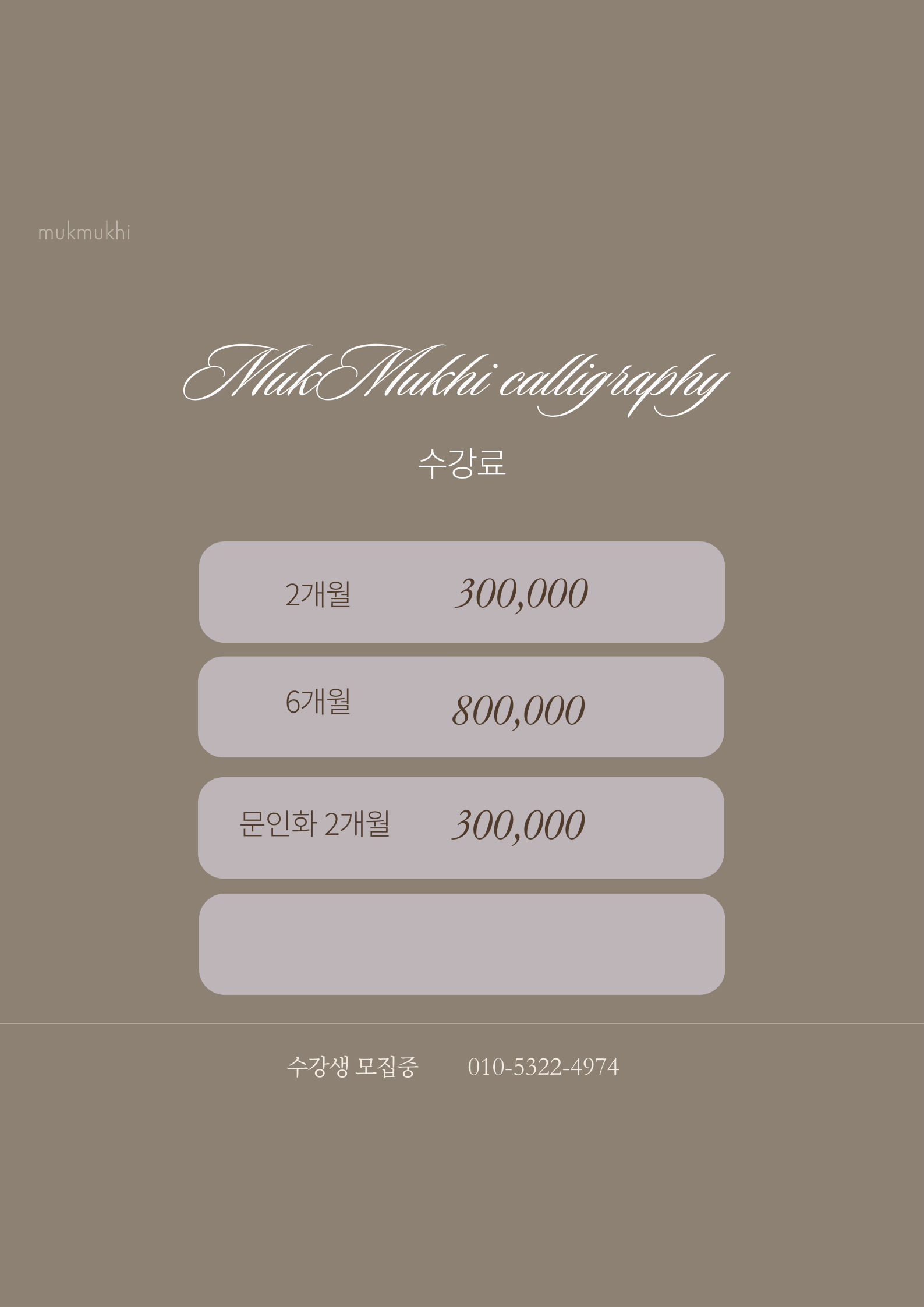 묵묵히먹아트센터