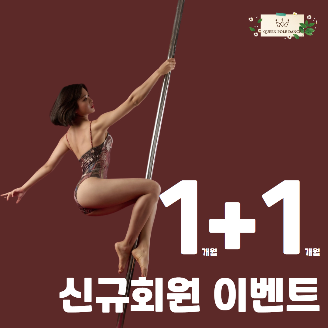 퀸폴댄스스튜디오