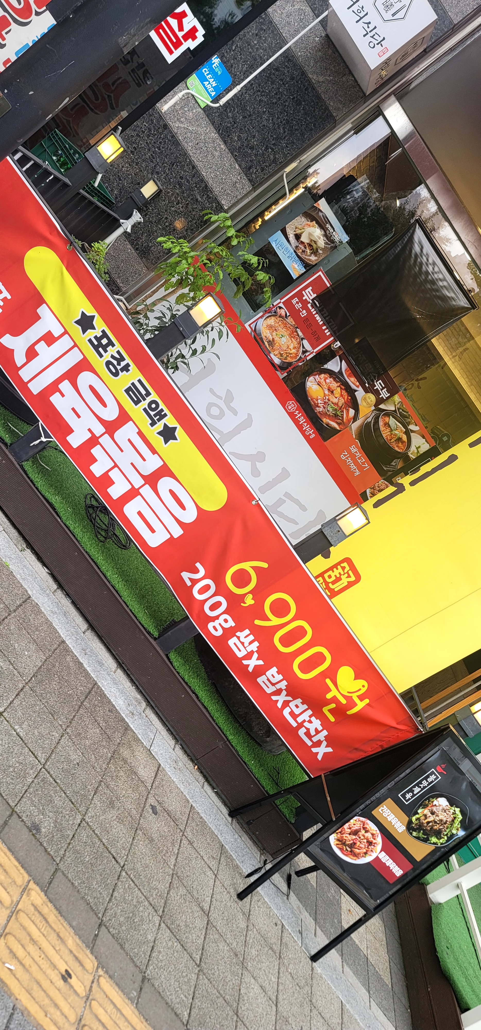 서희식당 민락점