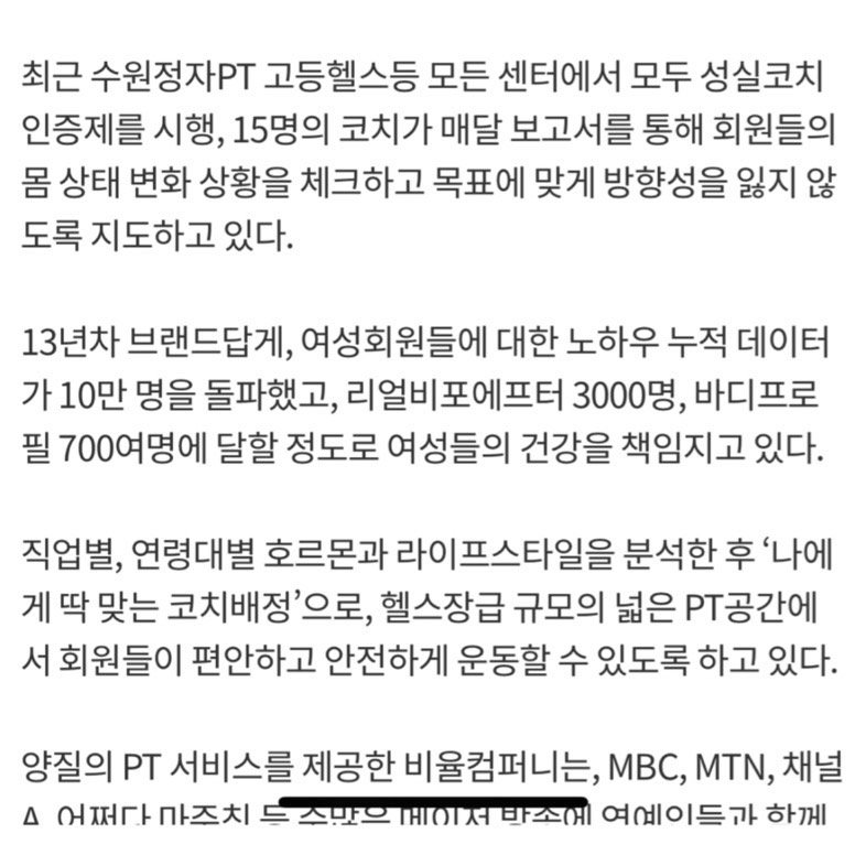 비율컴퍼니 바디코치 본부&빅데이타 Al연구소