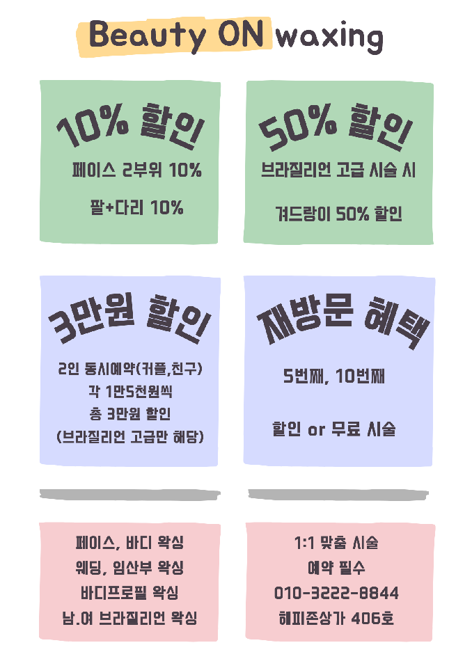뷰티온왁싱 대표 이미지