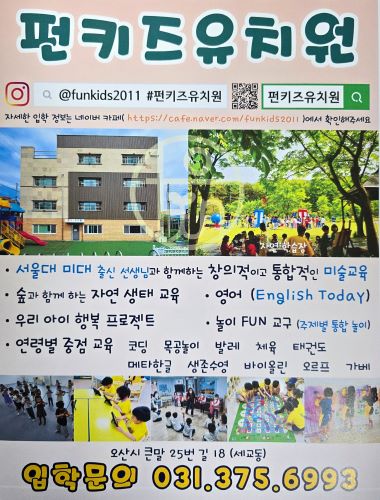 펀키즈유치원