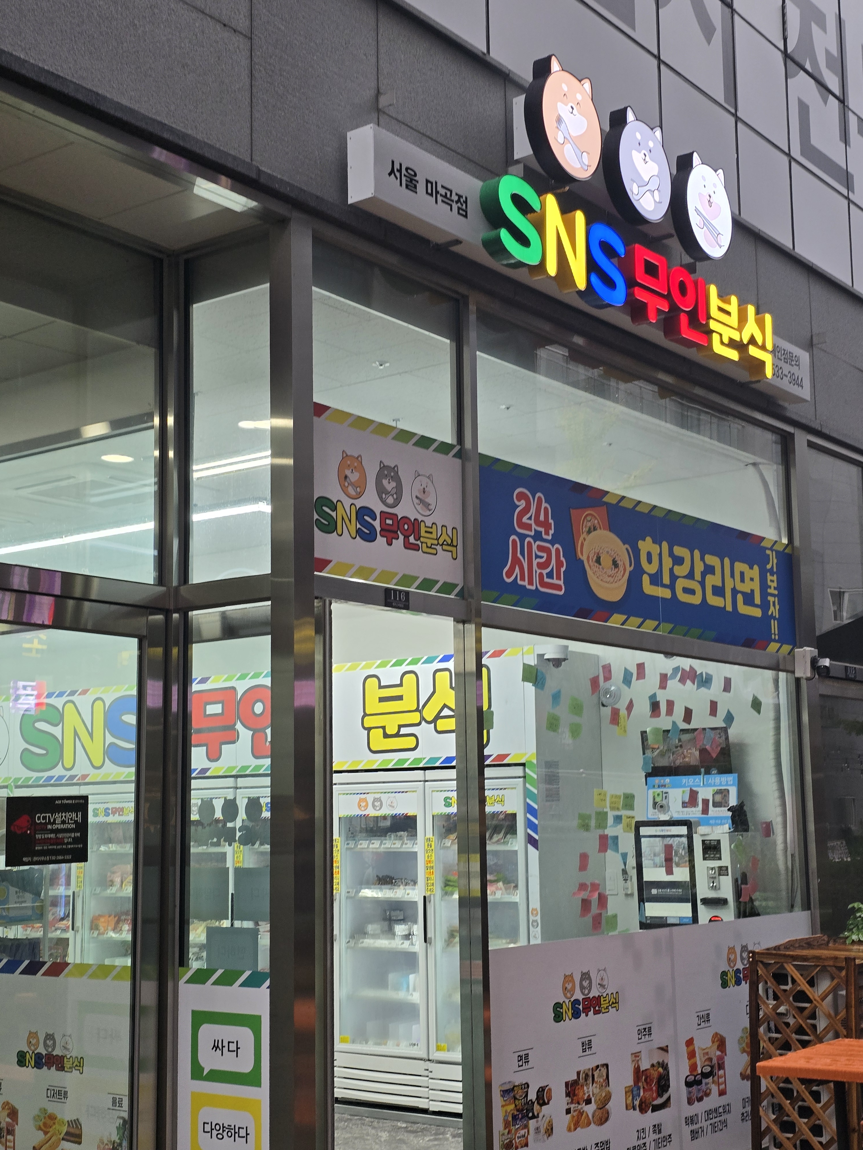 에스엔에스무인분식 서울마곡점