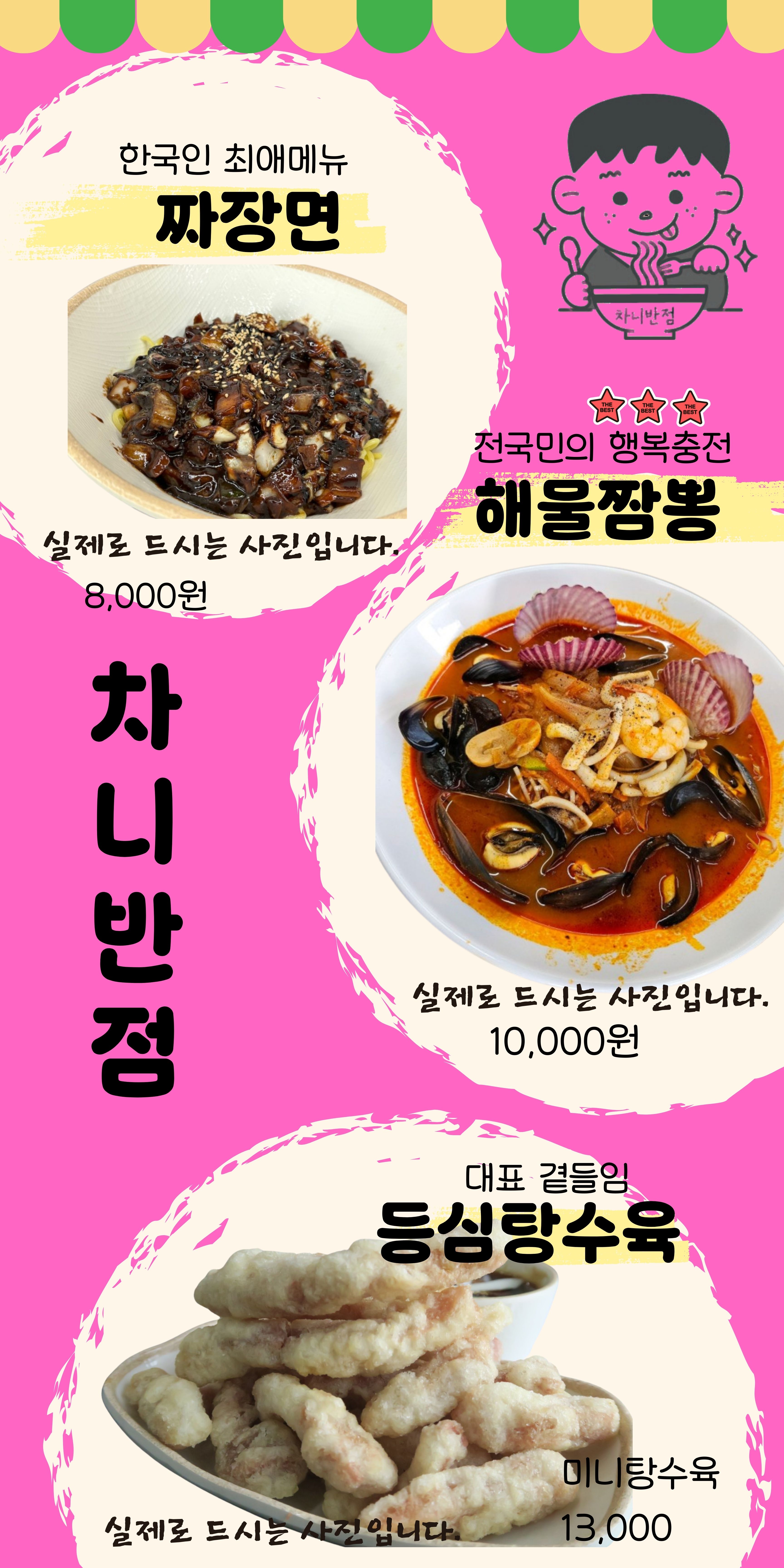 차니반점