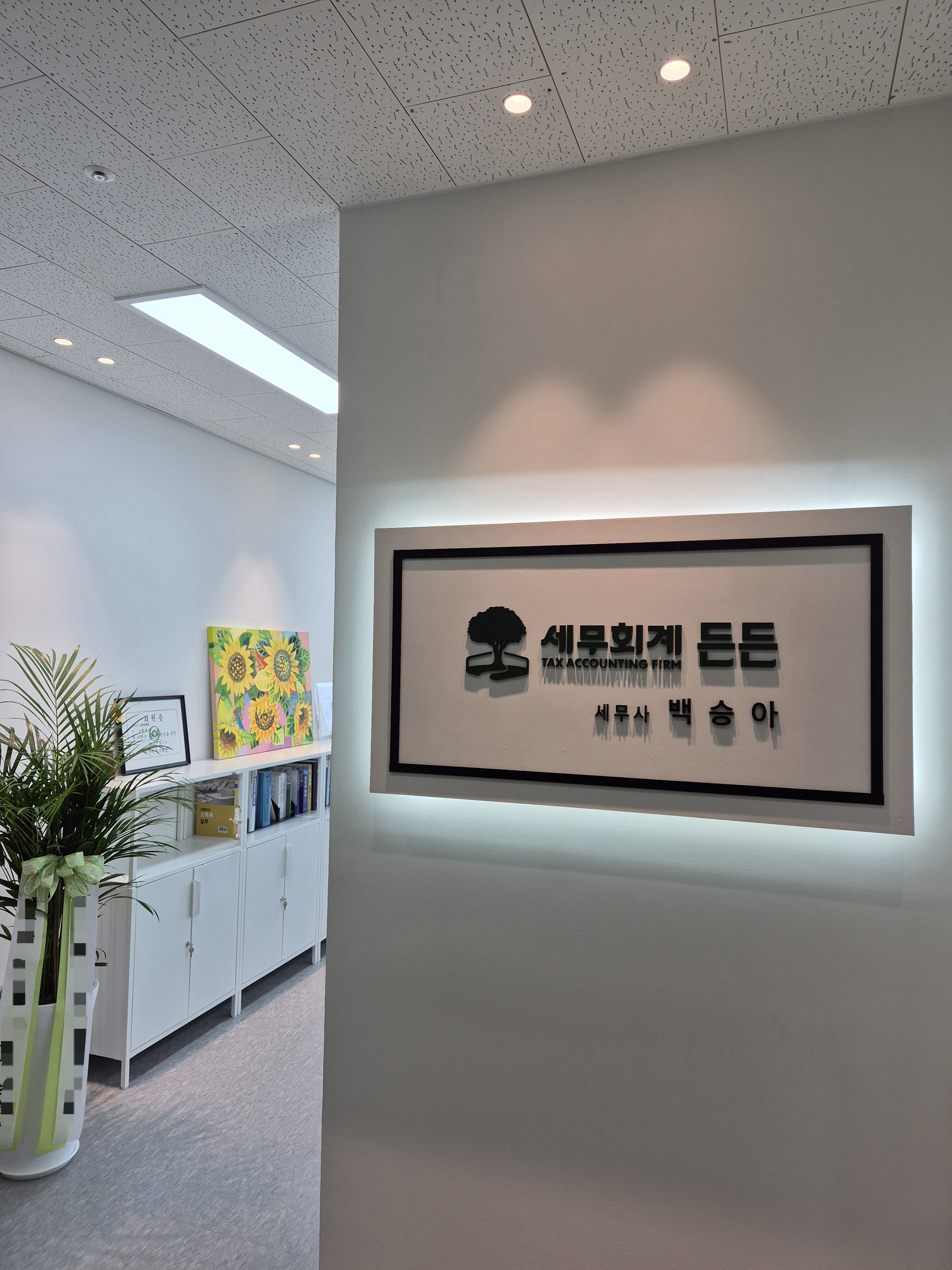 세무회계 든든