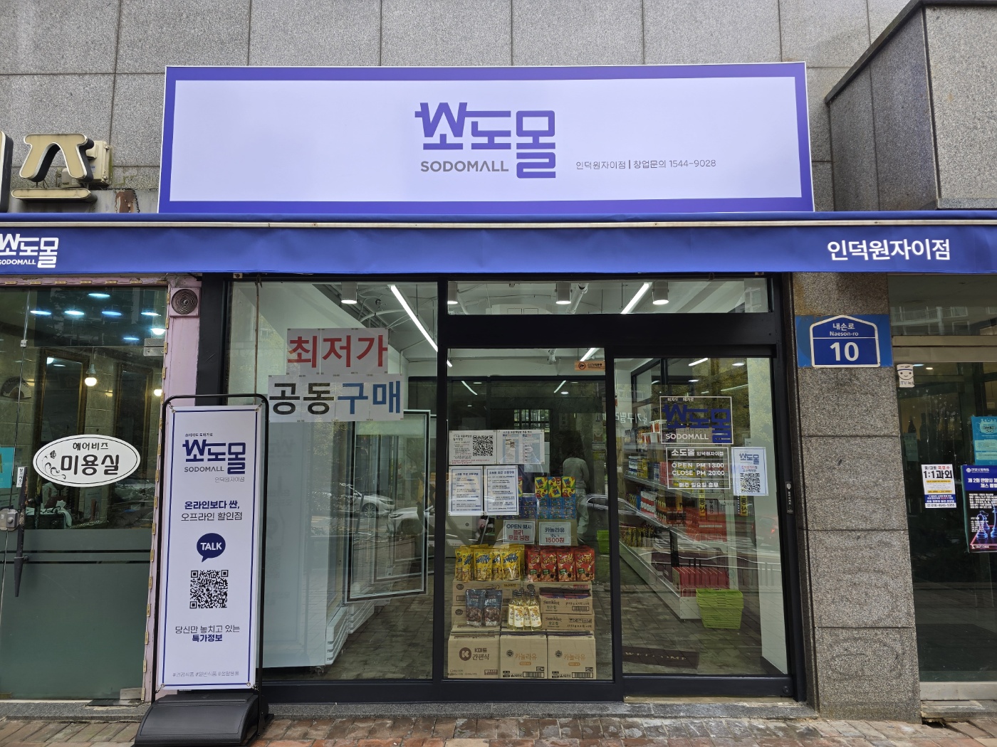 소도몰 인덕원자이점