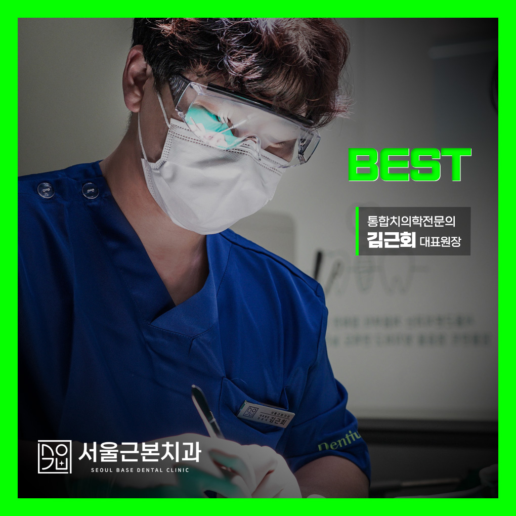 서울근본치과의원 전경