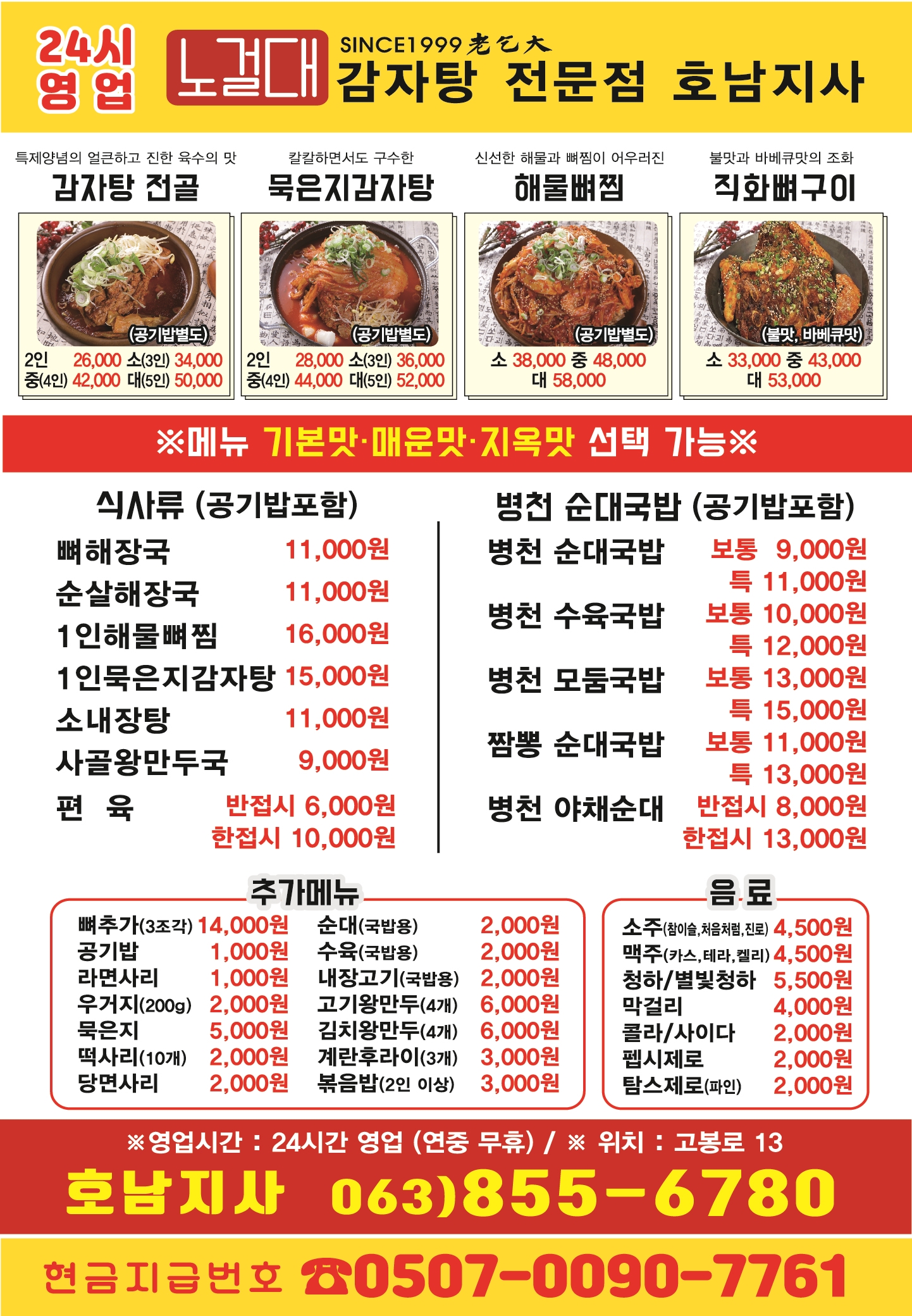 노걸대감자탕 호남지사