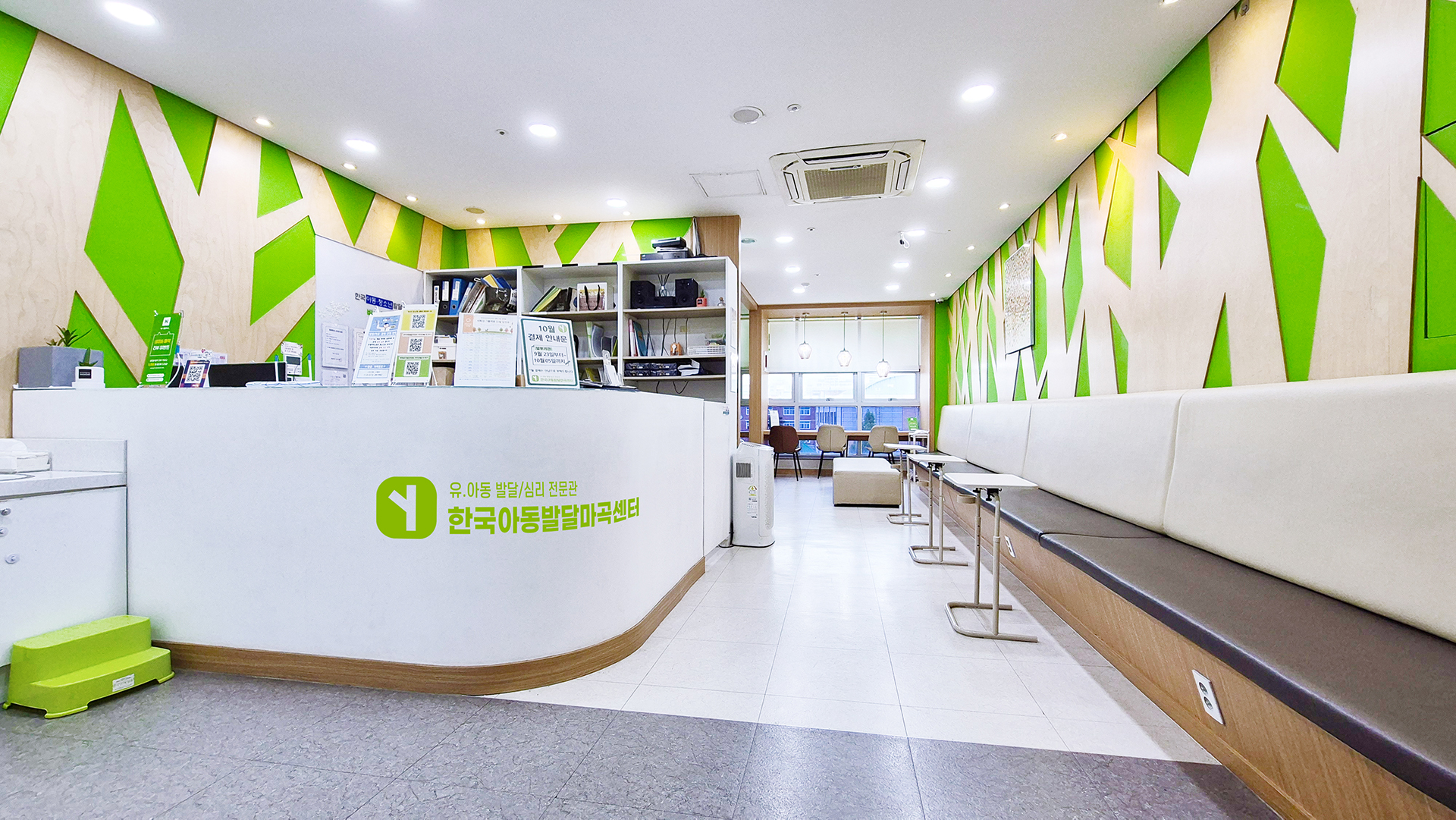 한국아동발달 마곡센터