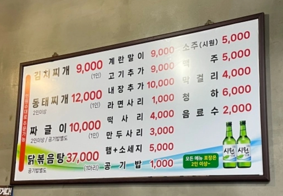 양푼이찌개마을 충북혁신점