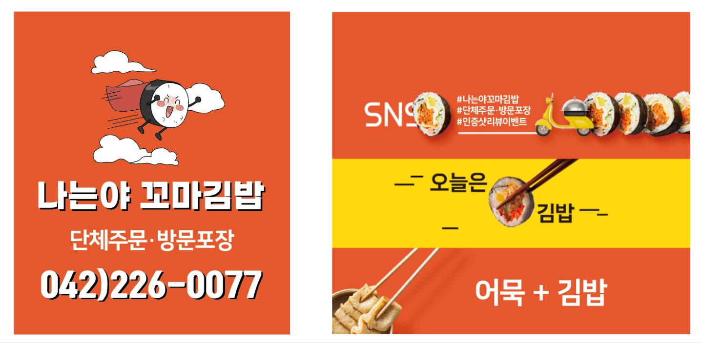 나는야꼬마김밥 한화이글스파크점