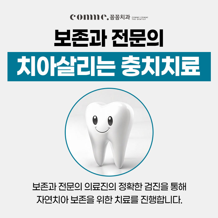 꼼꼼치과의원
