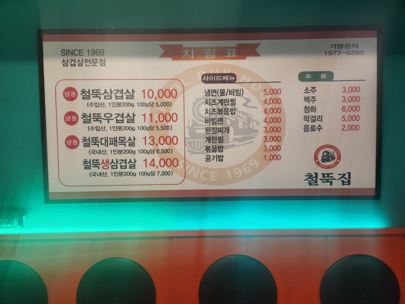 철뚝집 인천구월동점