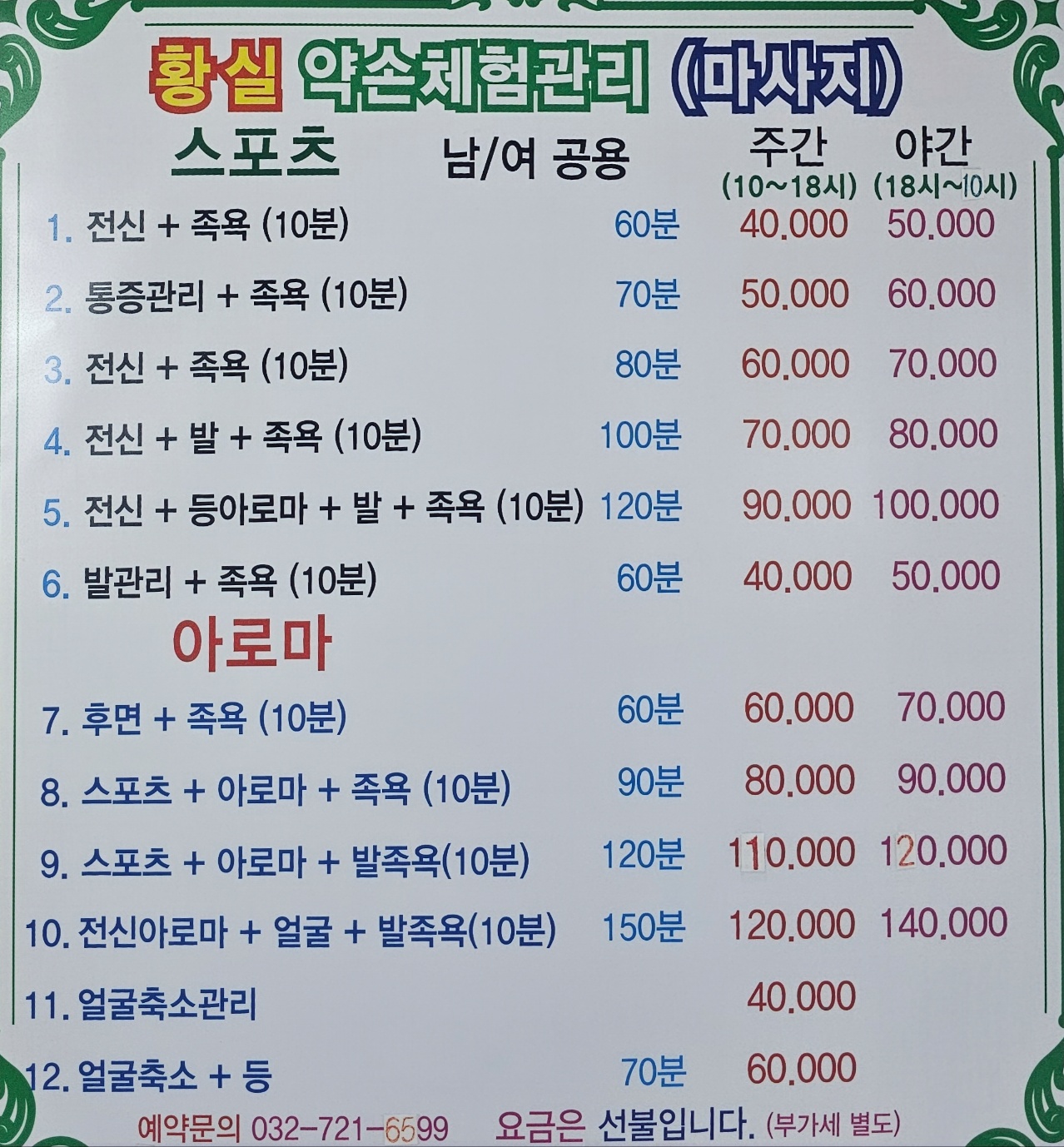 황실 약손 체형관리