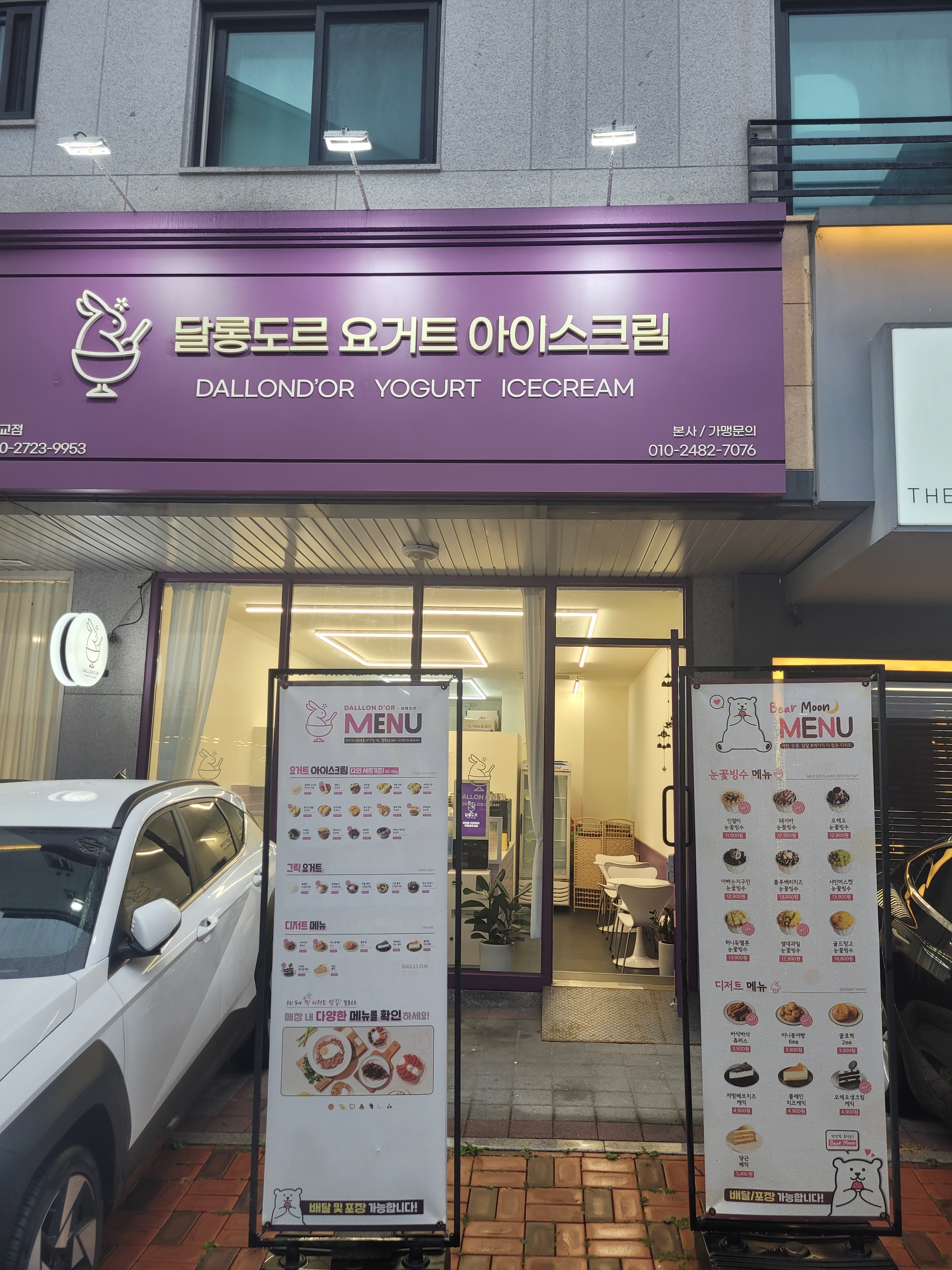 달롱도르 요거트 아이스크림 광교점