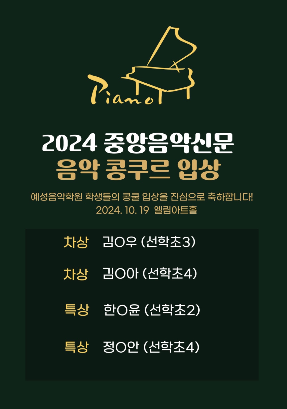 예성음악학원