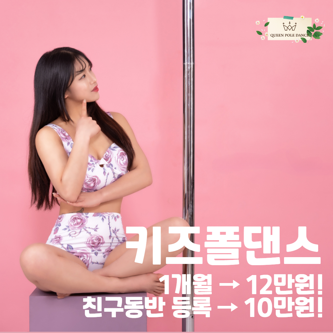 퀸폴댄스스튜디오