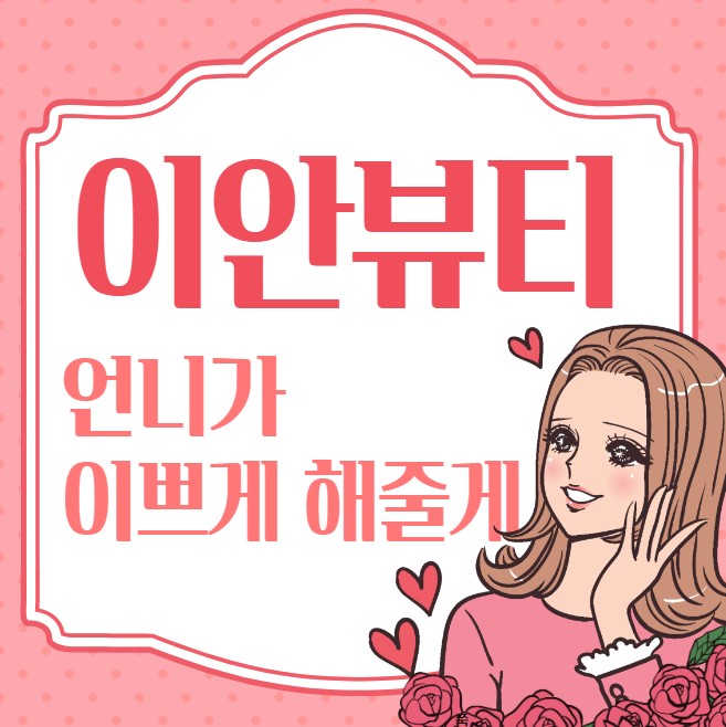 이안뷰티 장유율하점