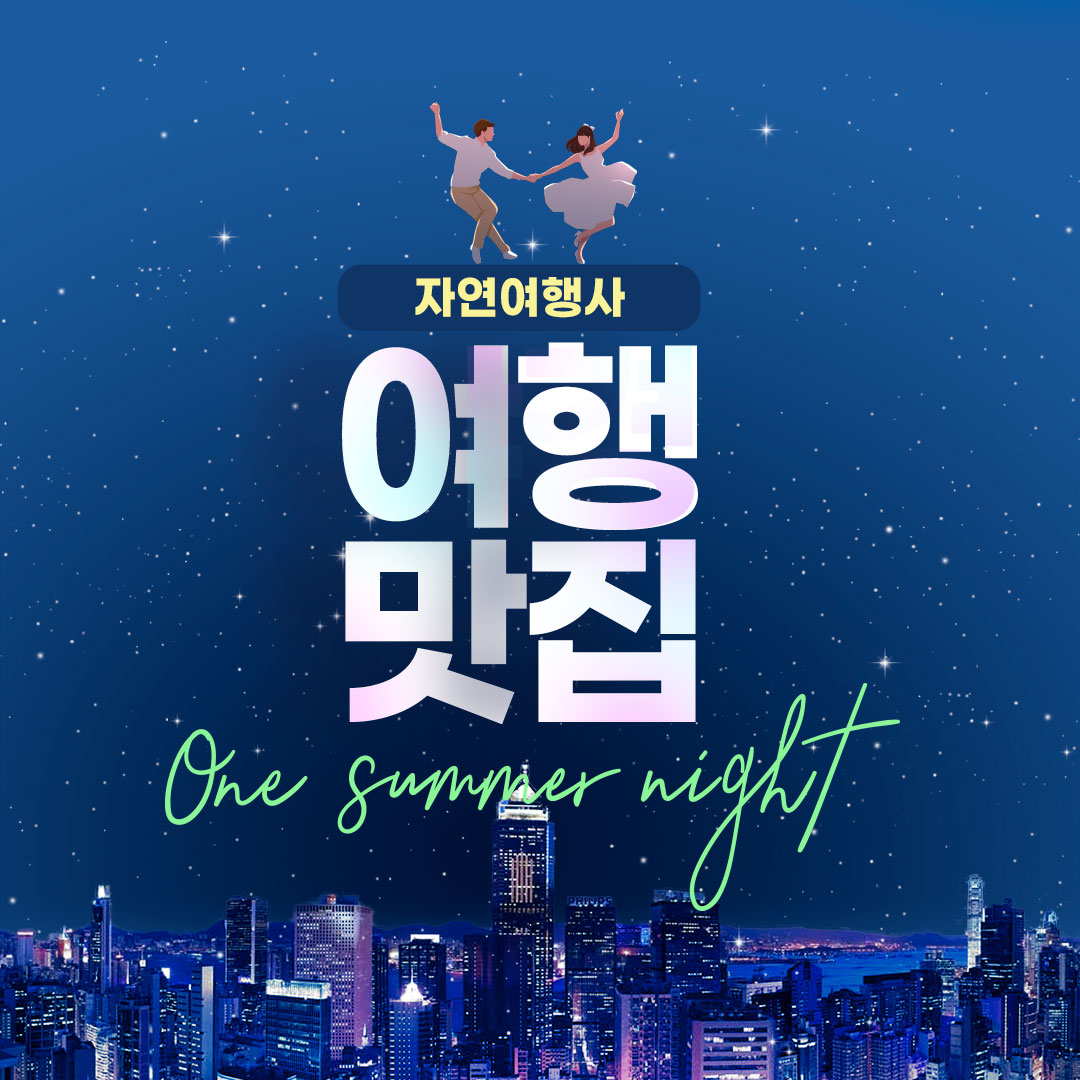 자연여행사