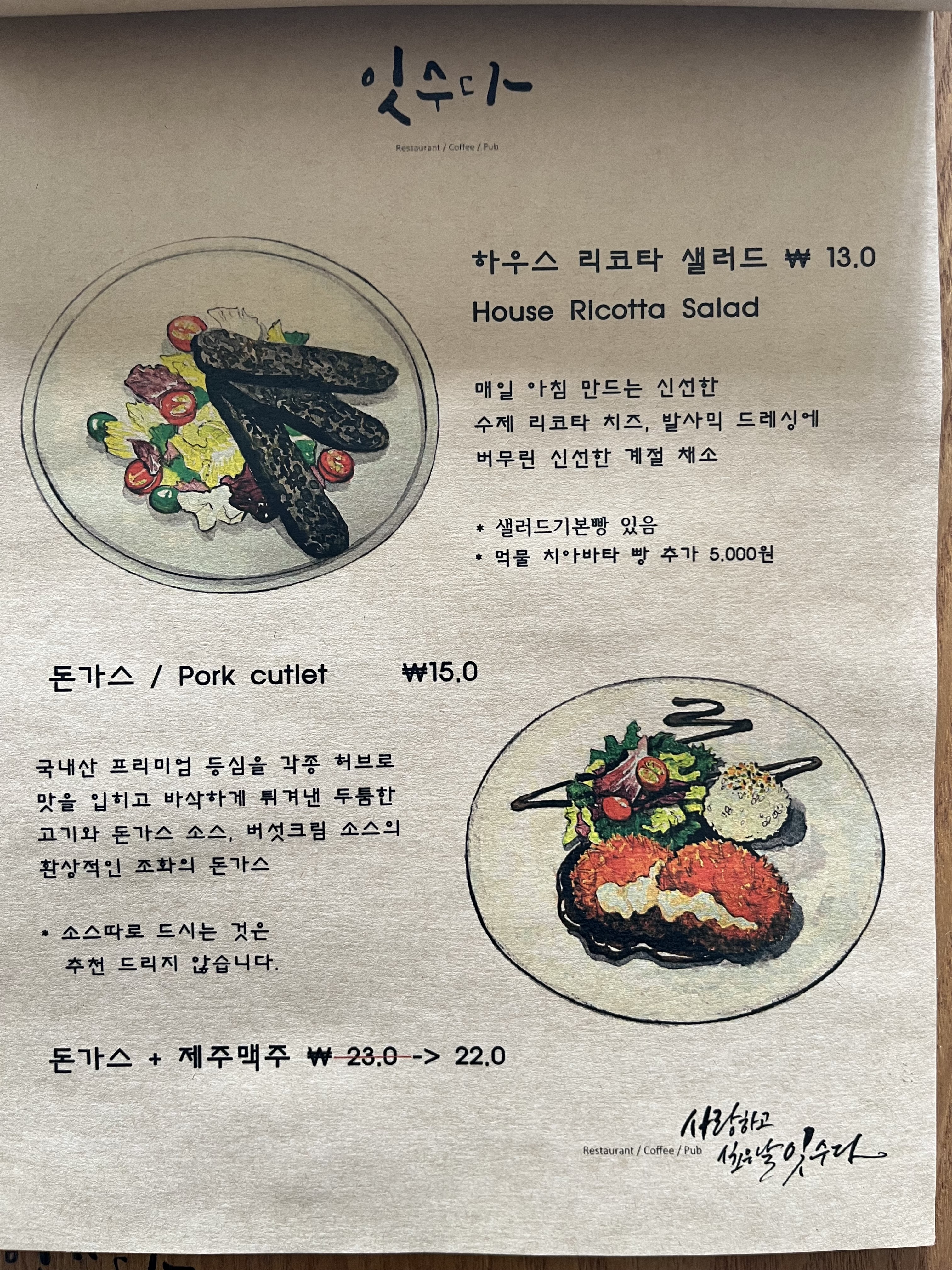 잇수다목포