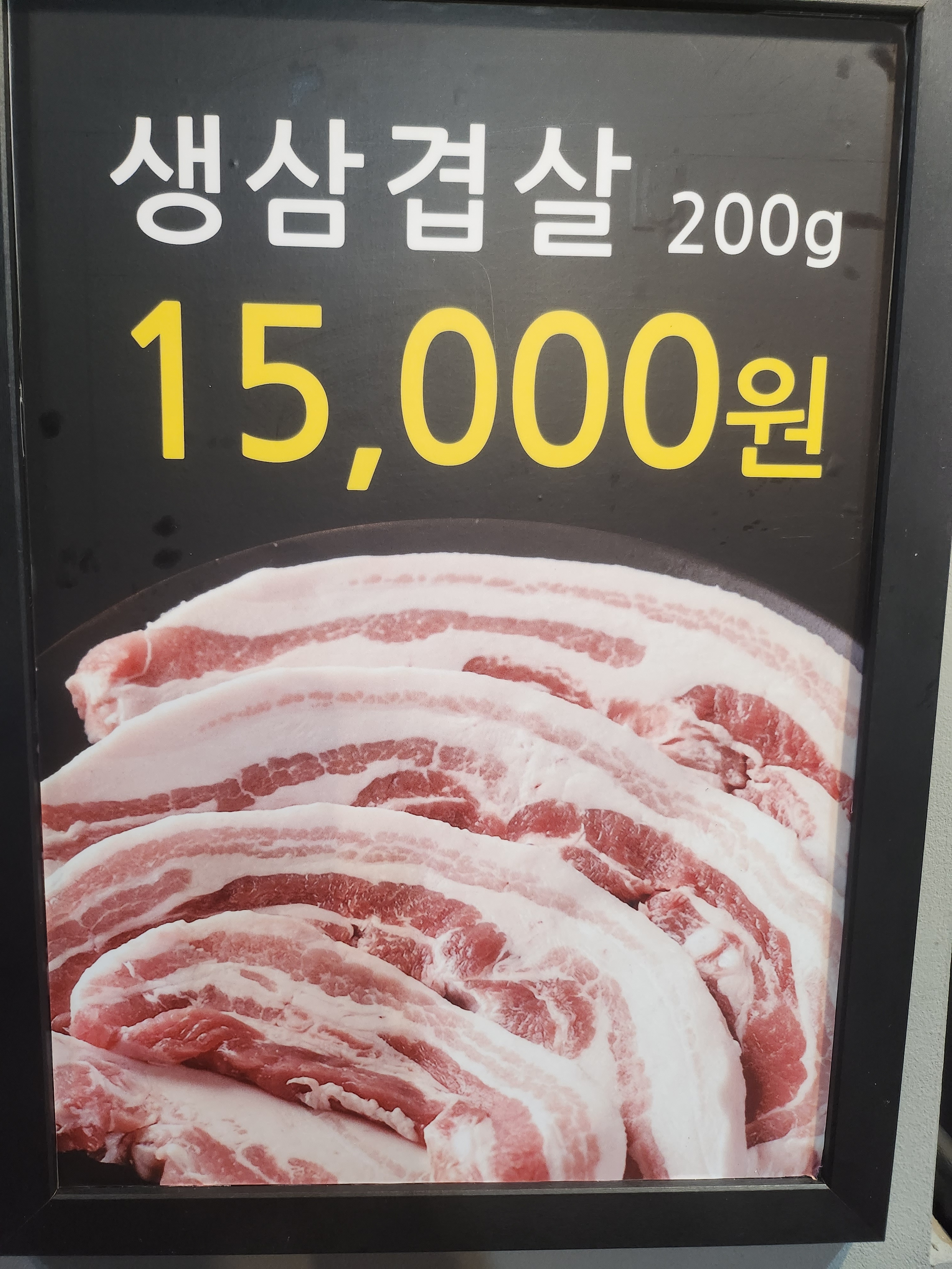 우석삼겹살