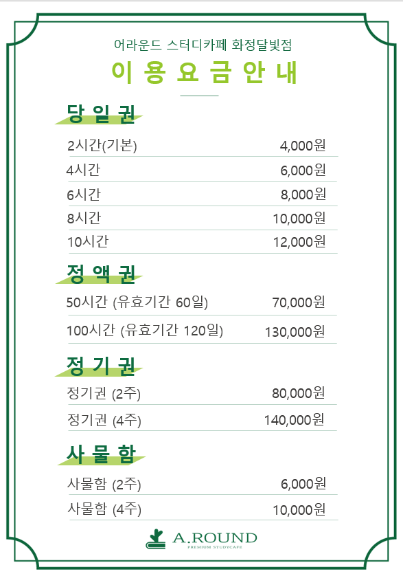 어라운드스터디카페 화정달빛점