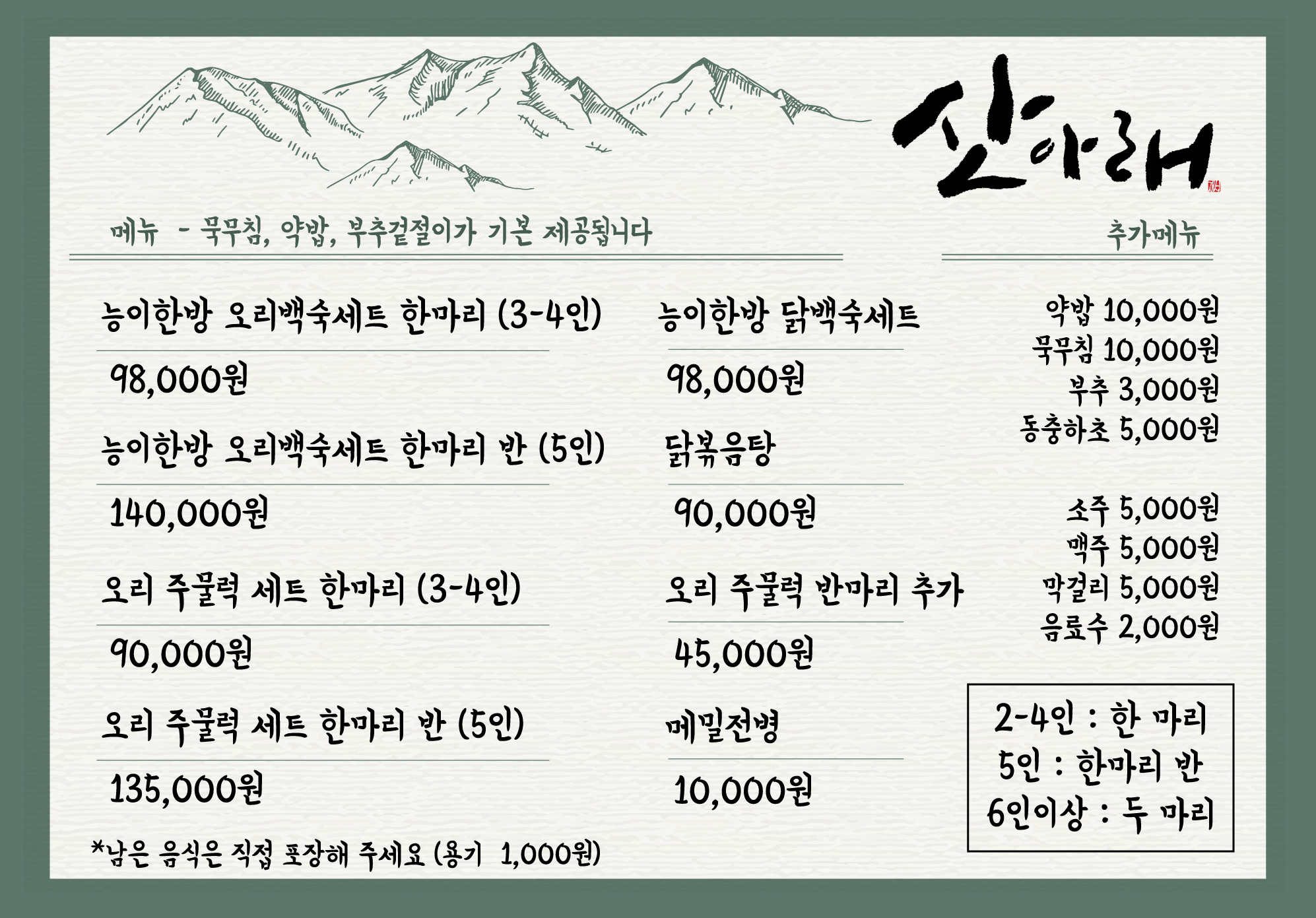 산아래