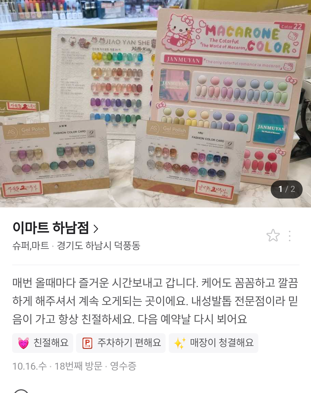 루미가넷네일존 하남점