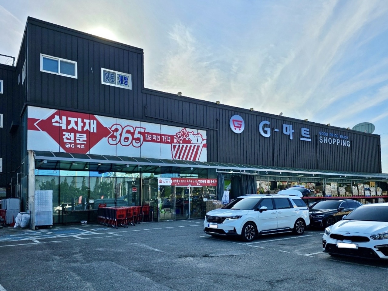 G마트 대부점