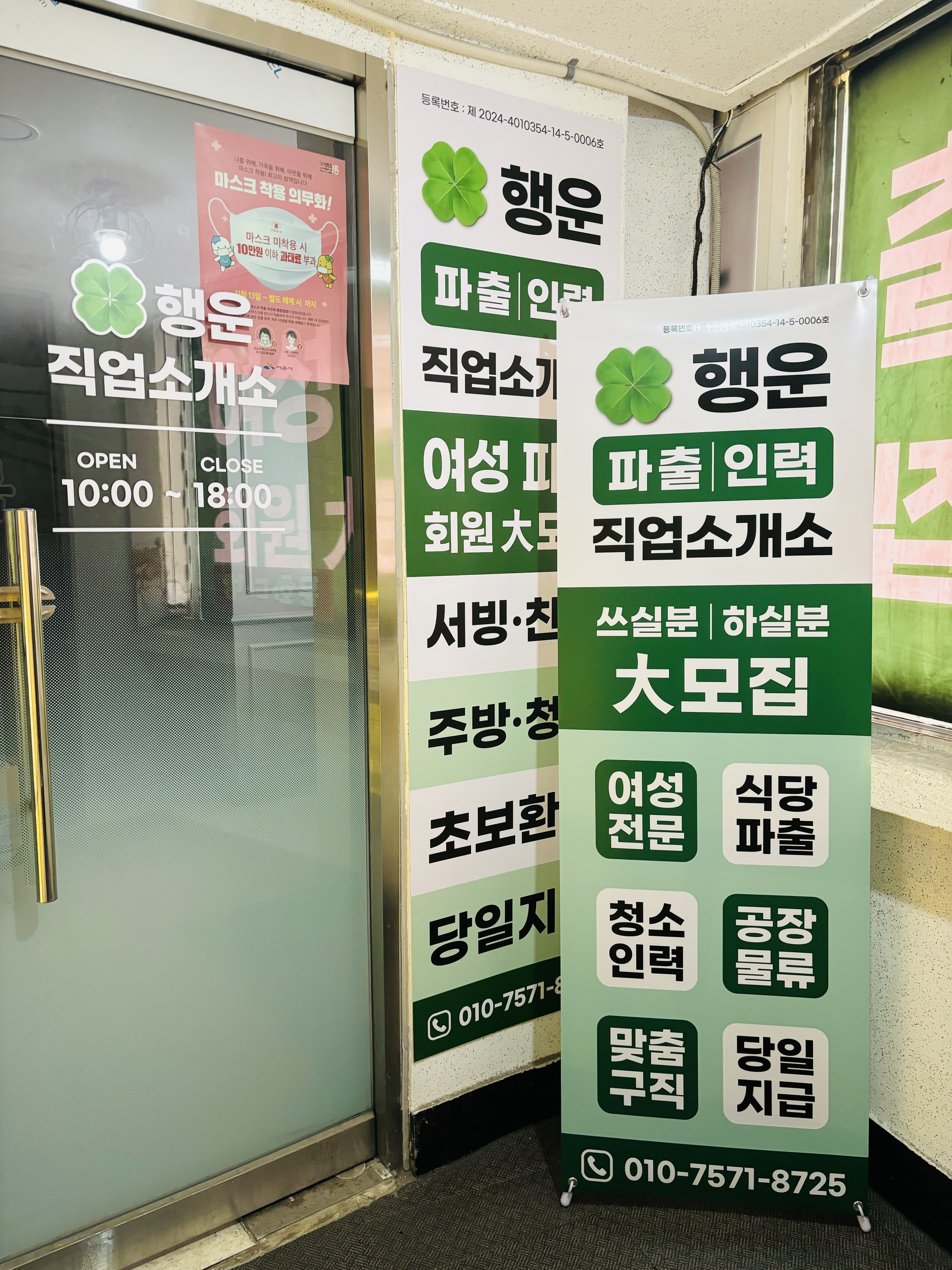 행운파출인력직업소개소