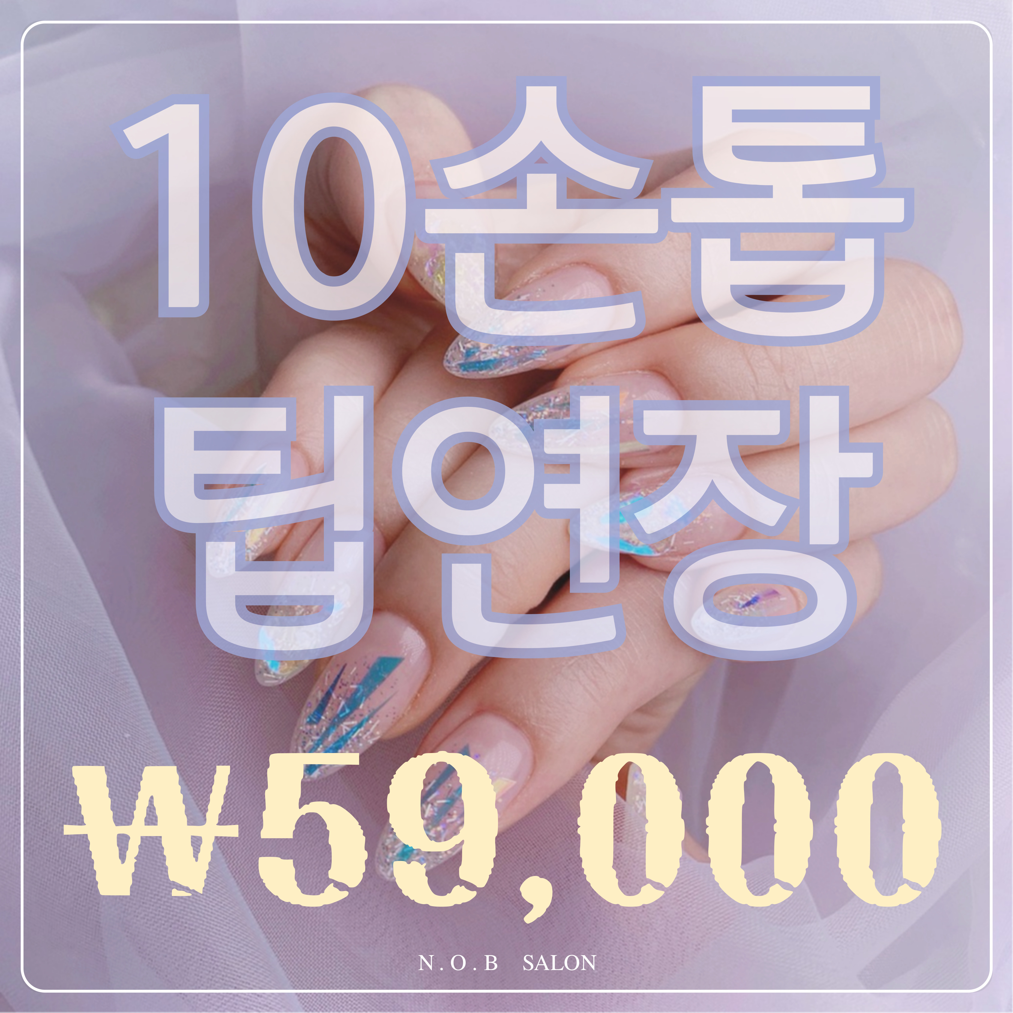 노브살롱 네일아트 대표 이미지