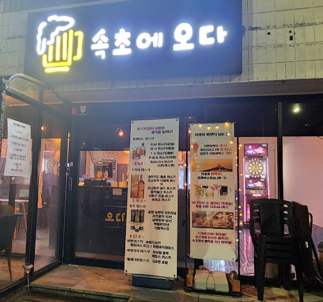속초에오다바