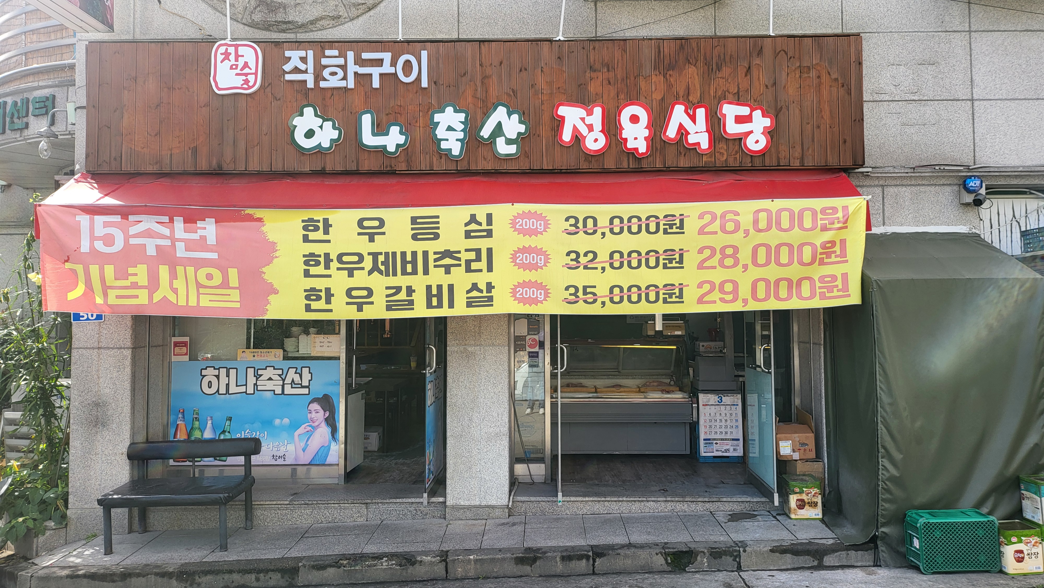 하나축산물도매센터