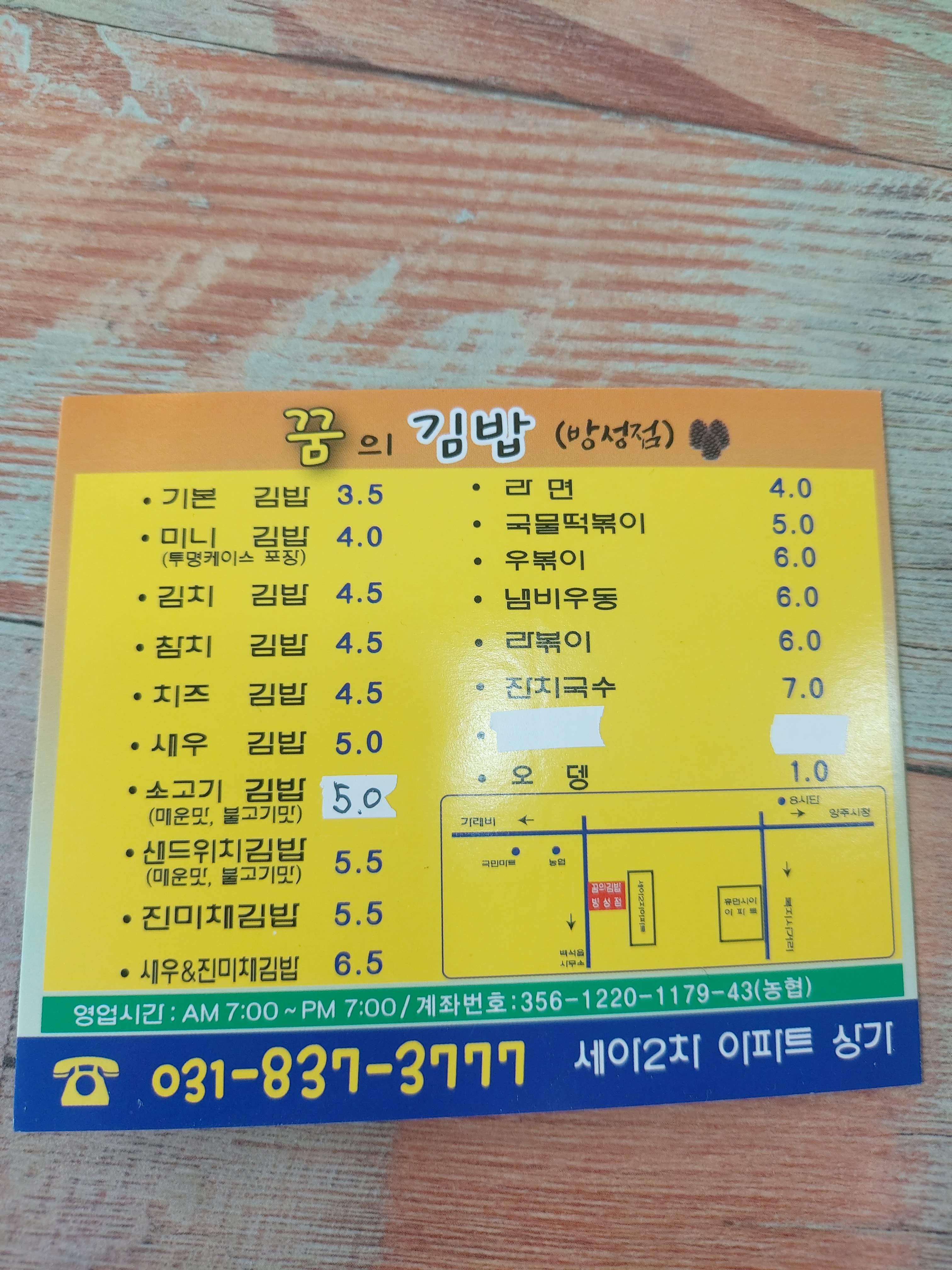 꿈의김밥 방성점