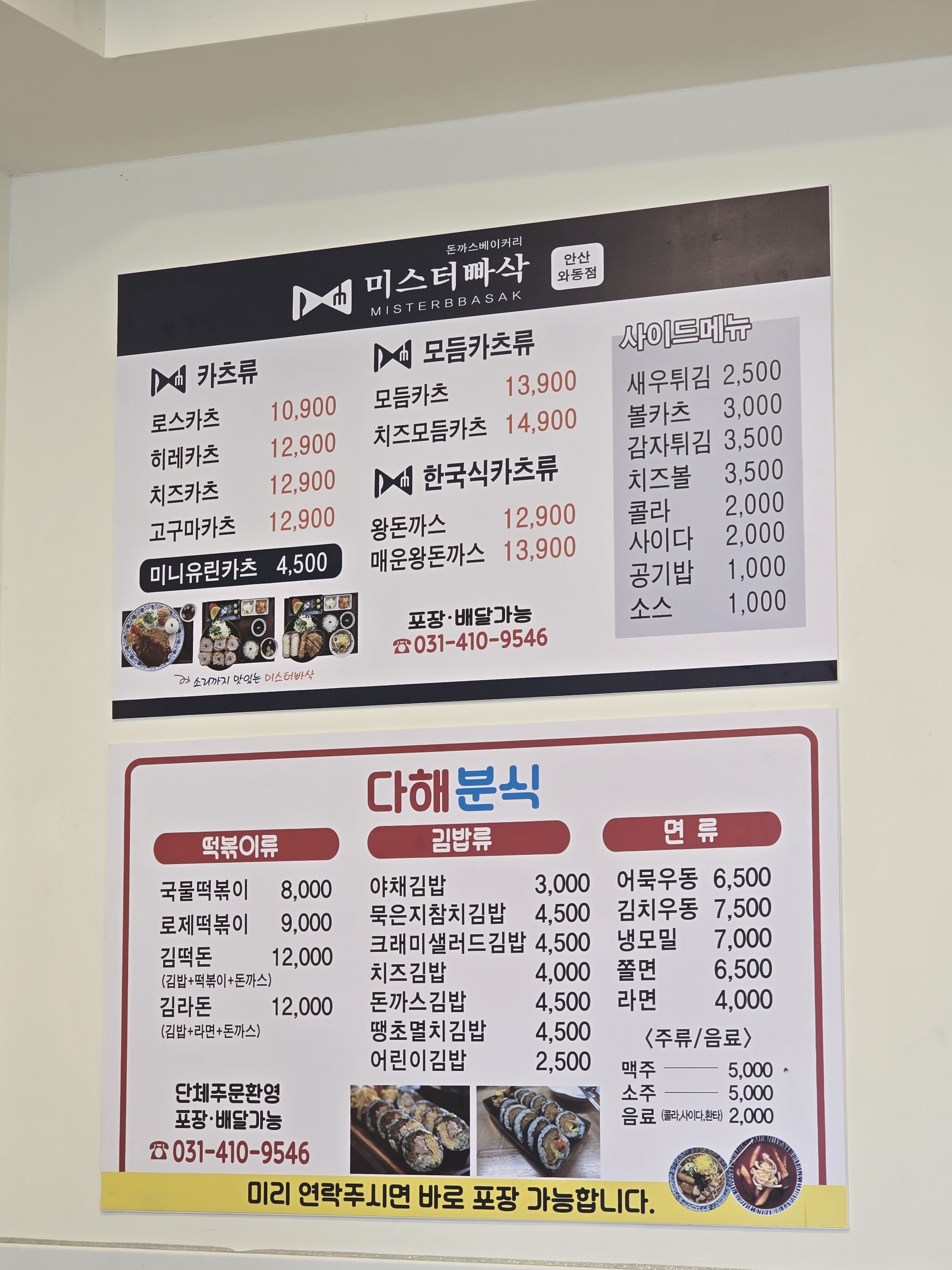 미스터빠삭